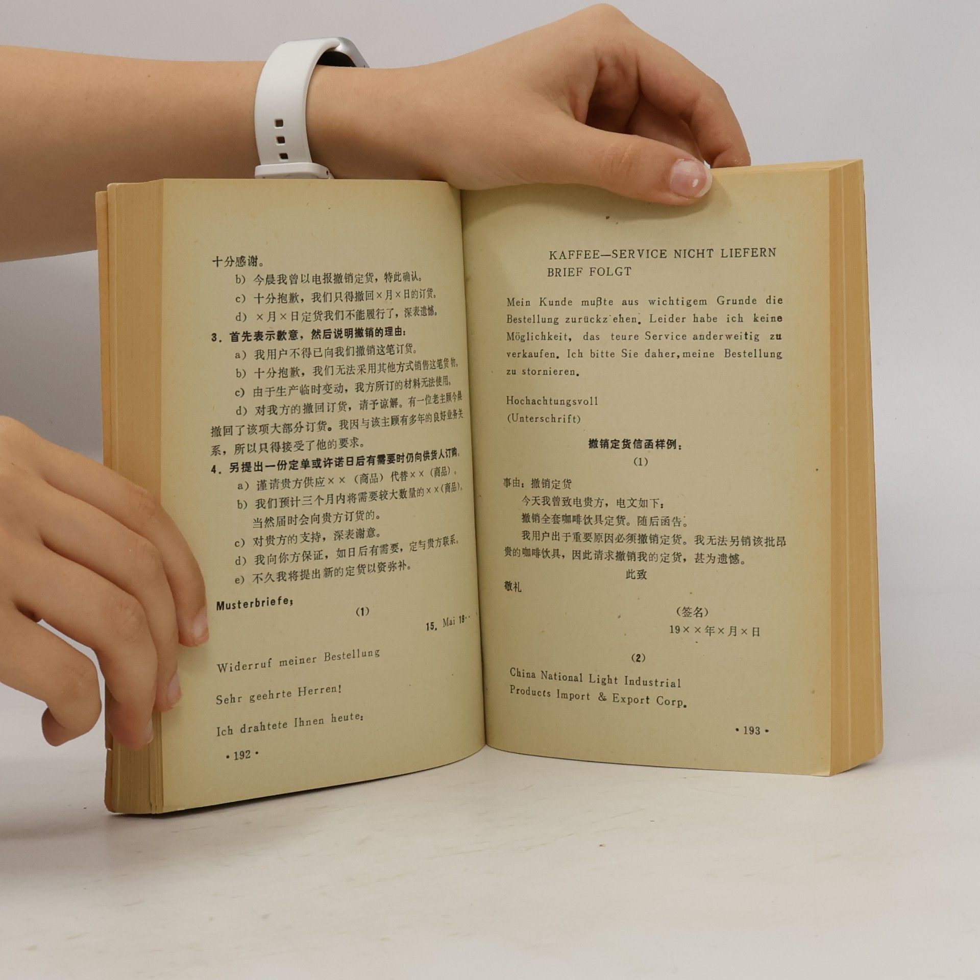 孙黎珠 Geschäftsbriefe im Aussenhandel