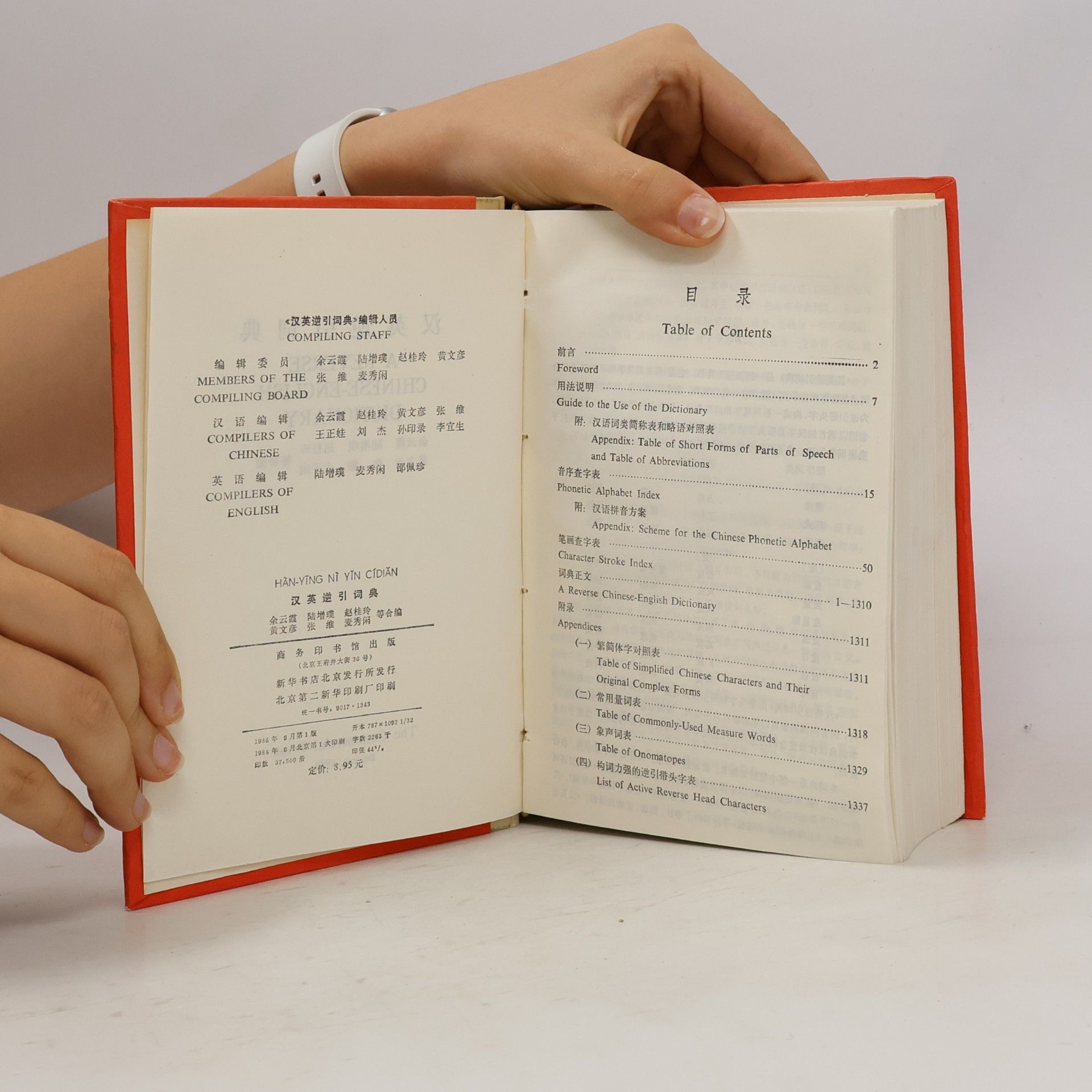 余云霞 A Reverse Chinese-English Dictionary
