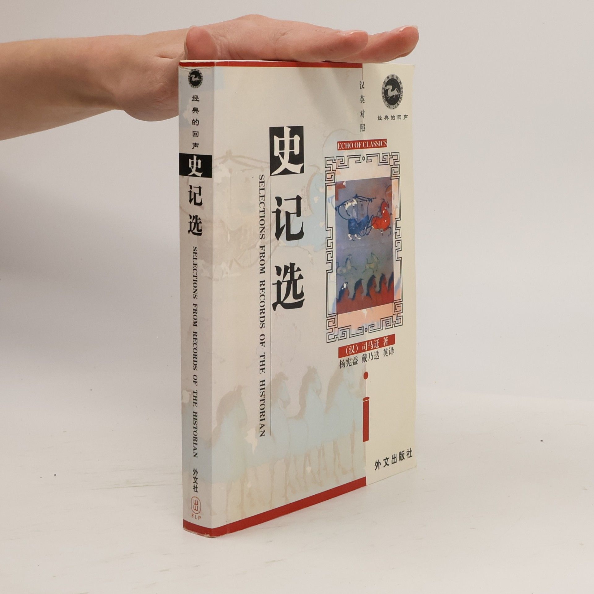 Qian Sima Selections from Records of the Historian