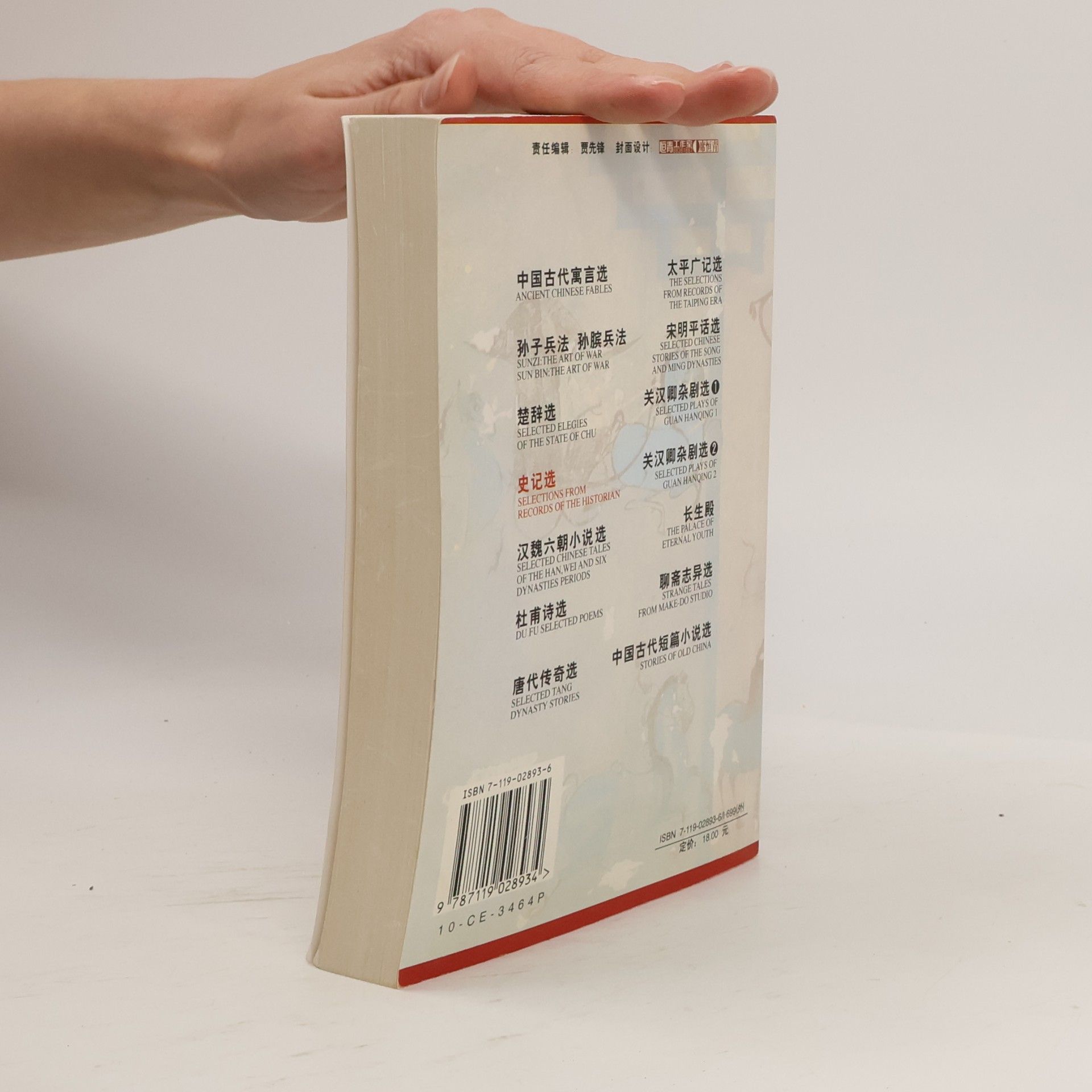 Qian Sima Selections from Records of the Historian