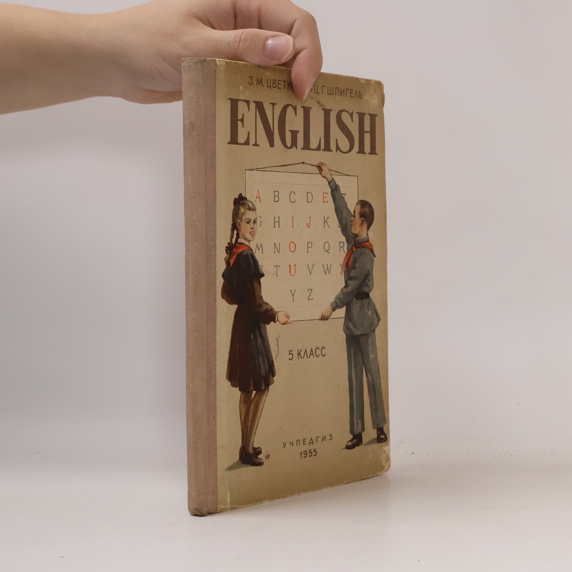 English. 5 класс
