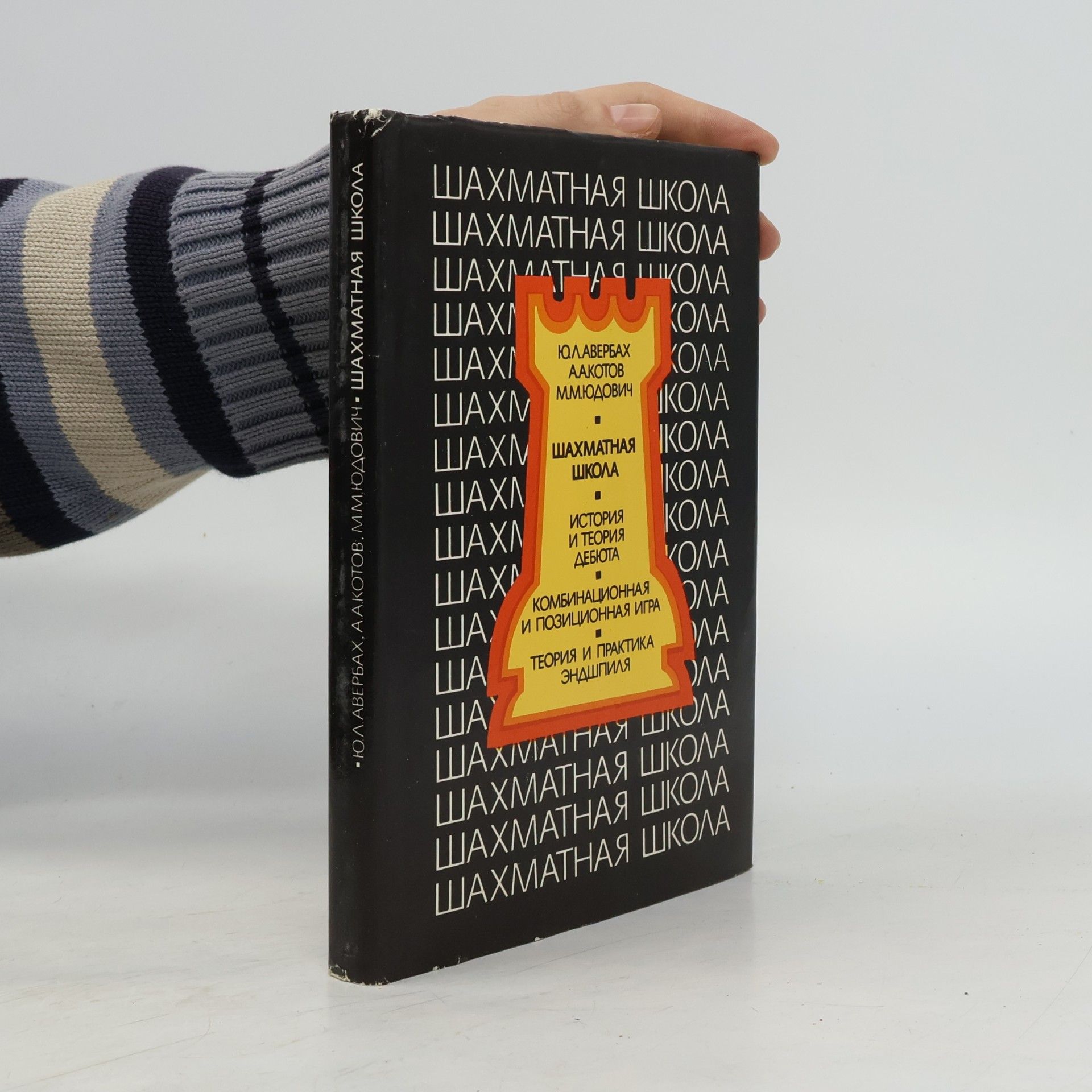 M. Udovich Шахматная школа