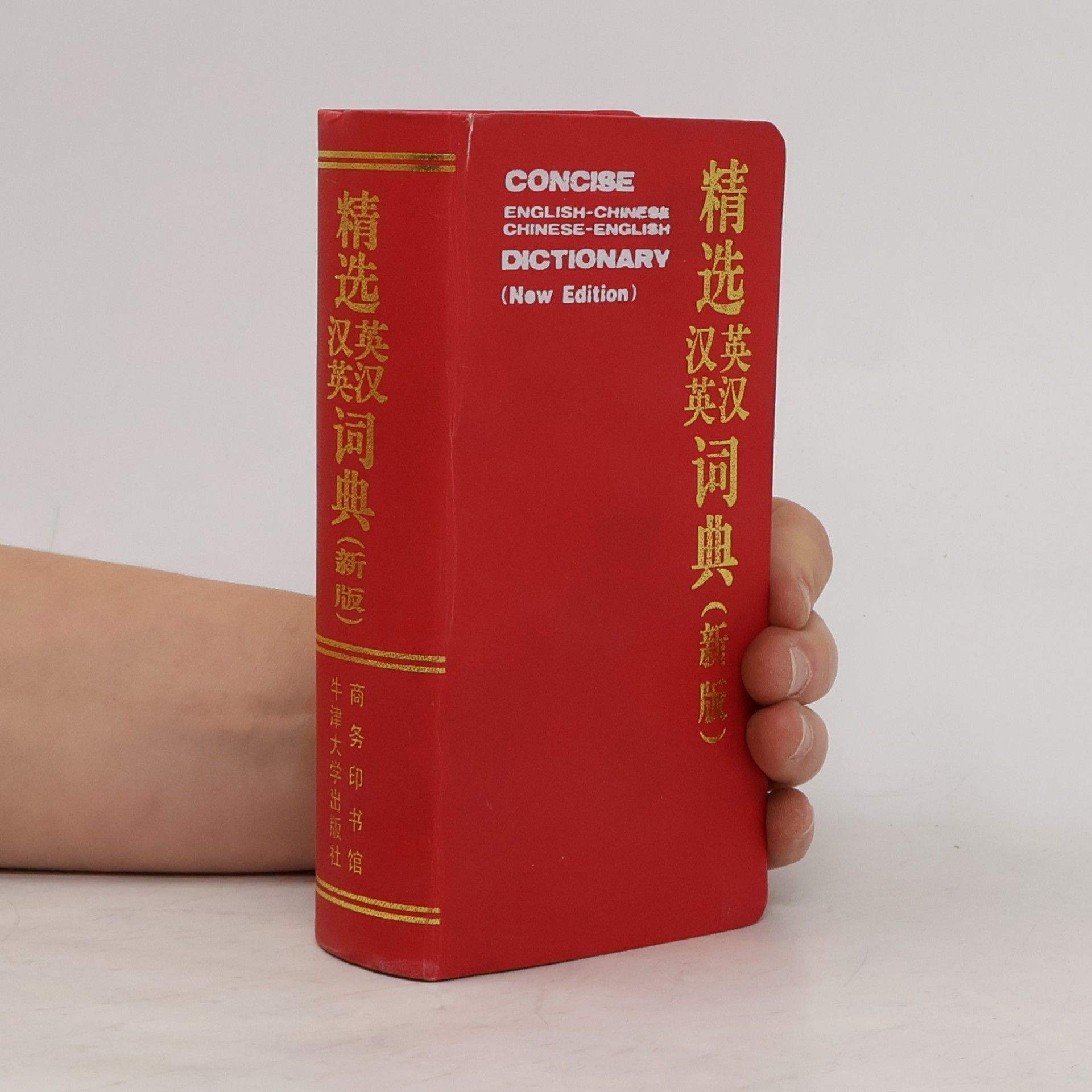 Martin Manser Concise English-Chinese / Chinese-English Dictionary. 精选英汉汉英词典. Jīng xuǎn yīnghàn hàn yīng cídiǎn
