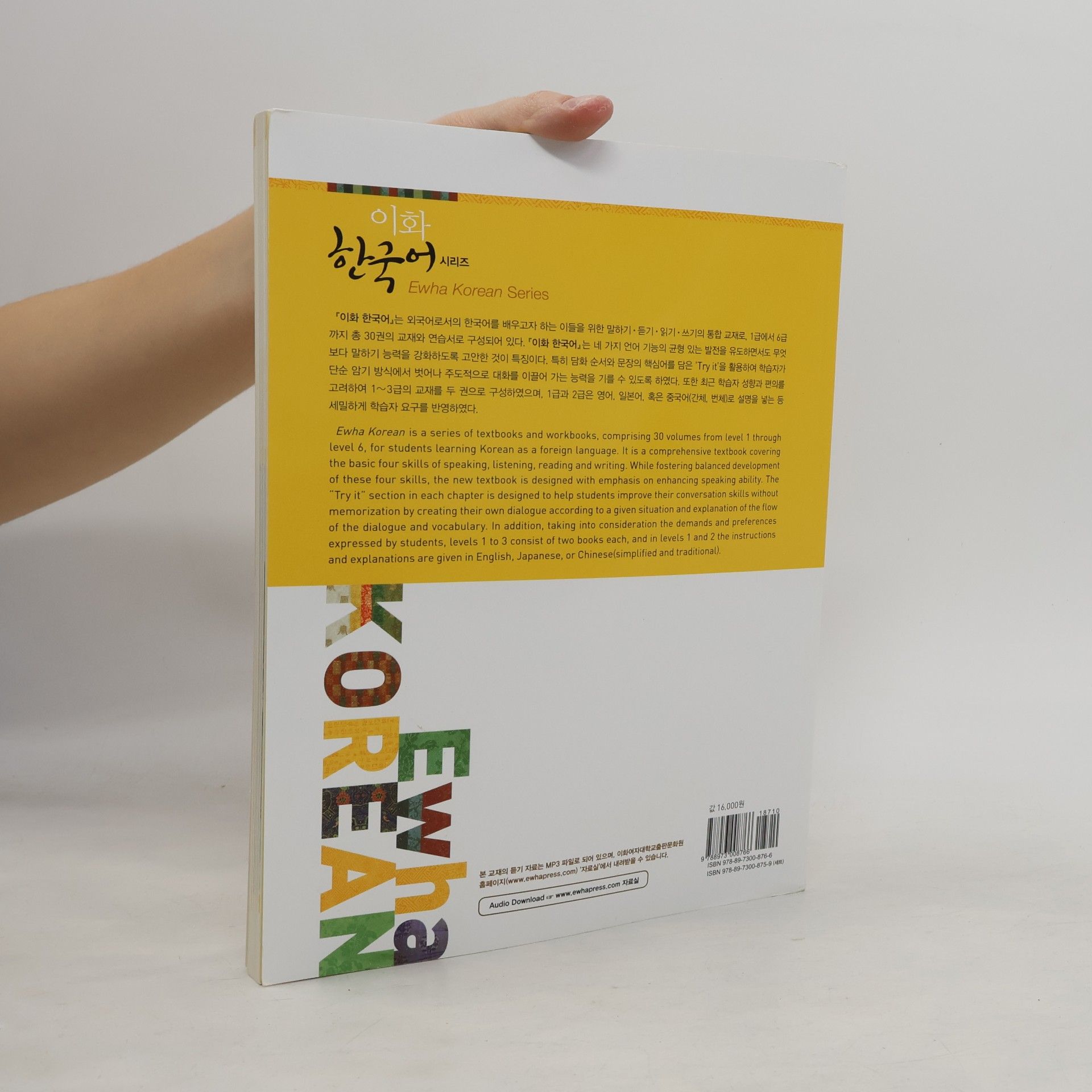 Sang-ho Ro Ewha Korean 1-1 Textbook (English version)
