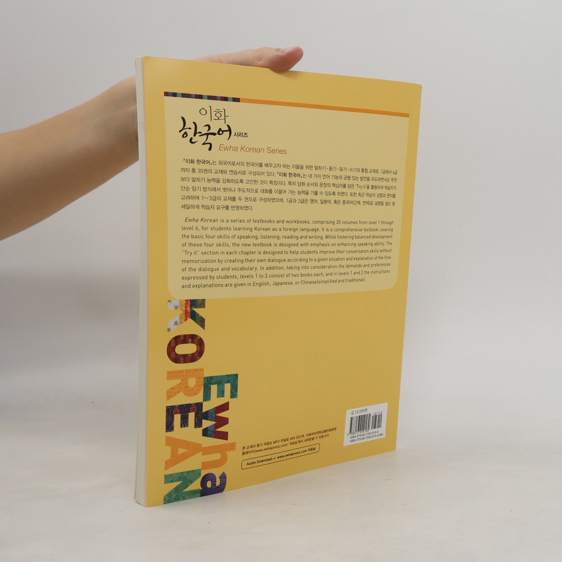 Sang-ho Ro Ewha Korean 1-1 Workbook