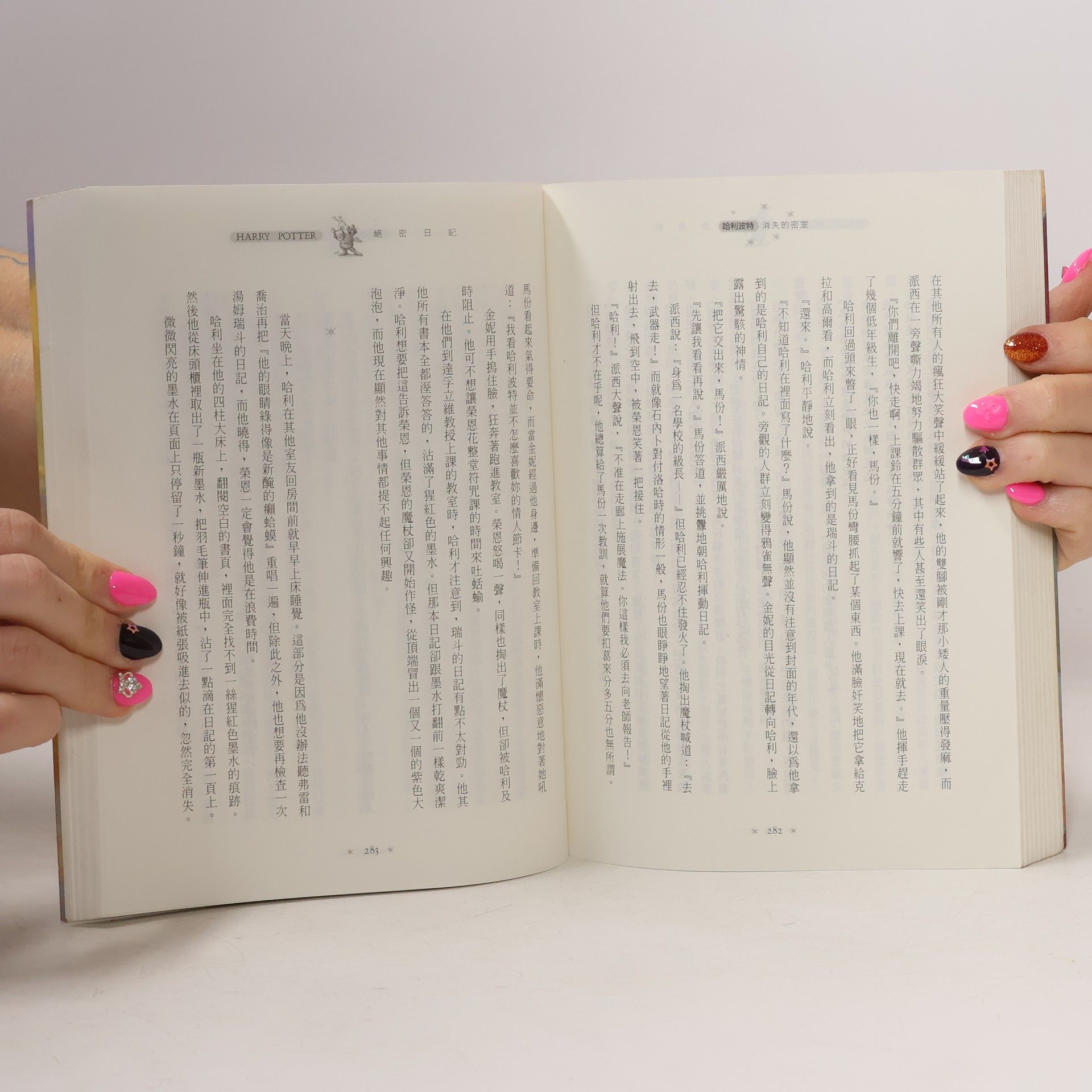 J. K. Rowling Harry Potter - 2: 消失的密室