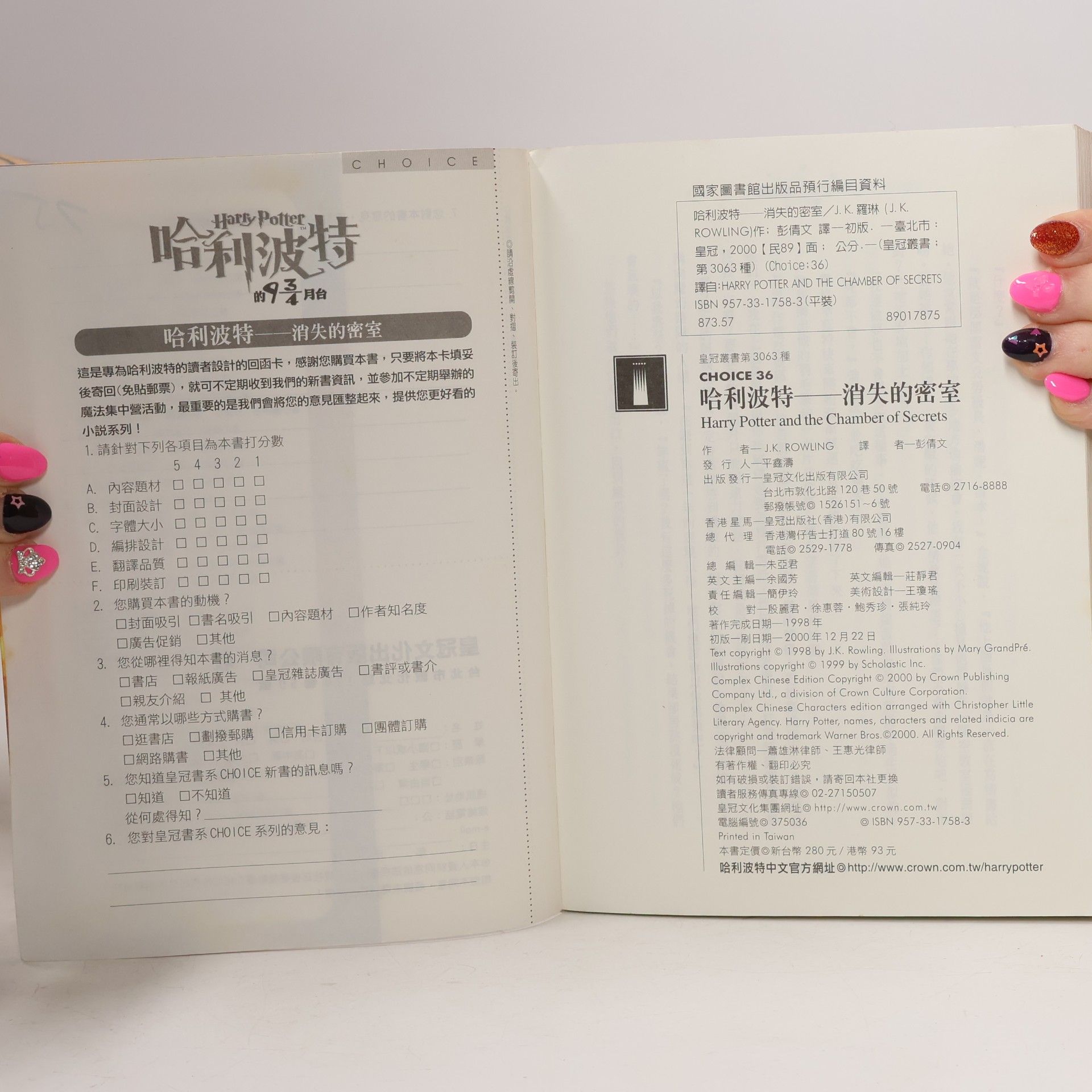 J. K. Rowling Harry Potter - 2: 消失的密室