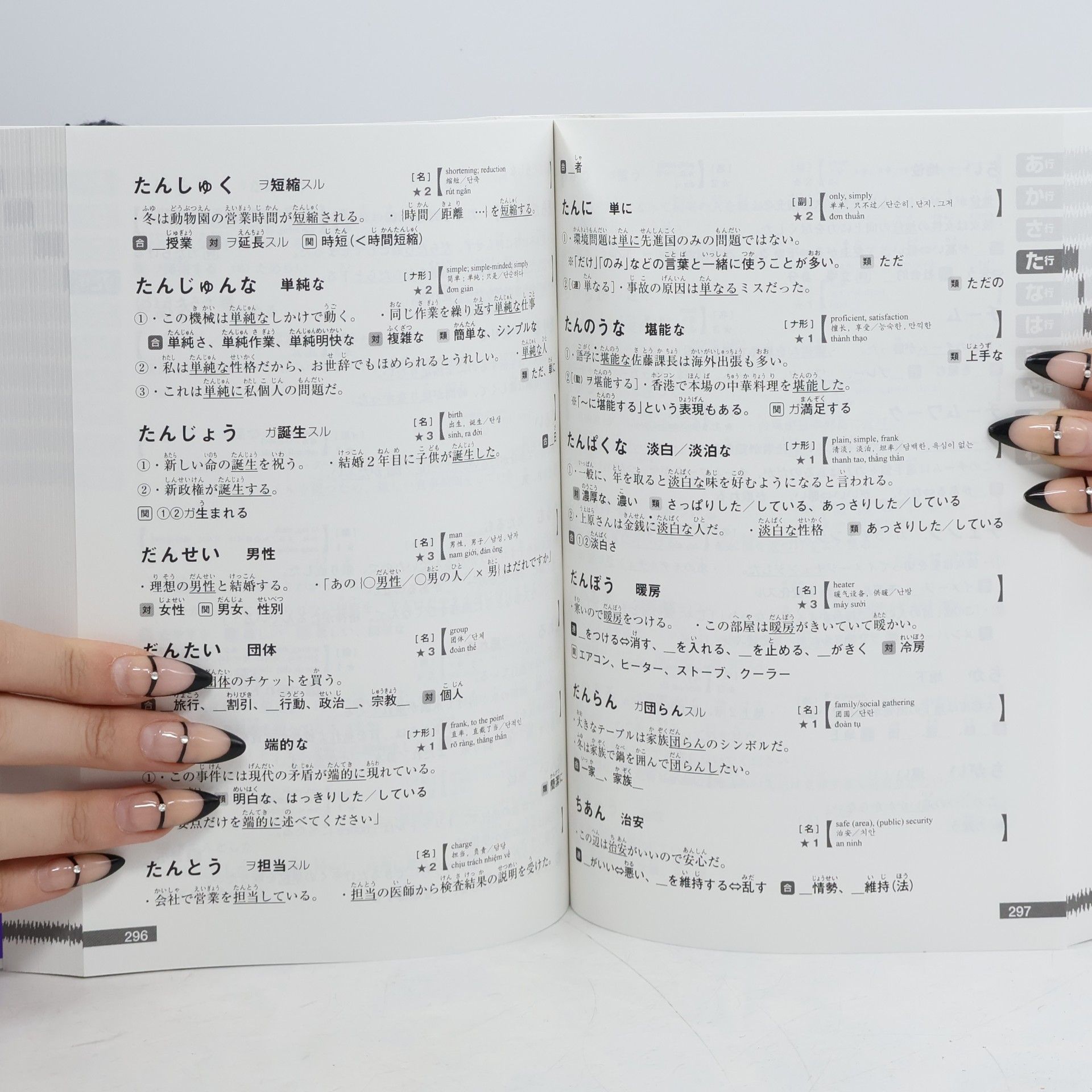 安藤栄里子 どんなときどう使う日本語語彙学習辞典