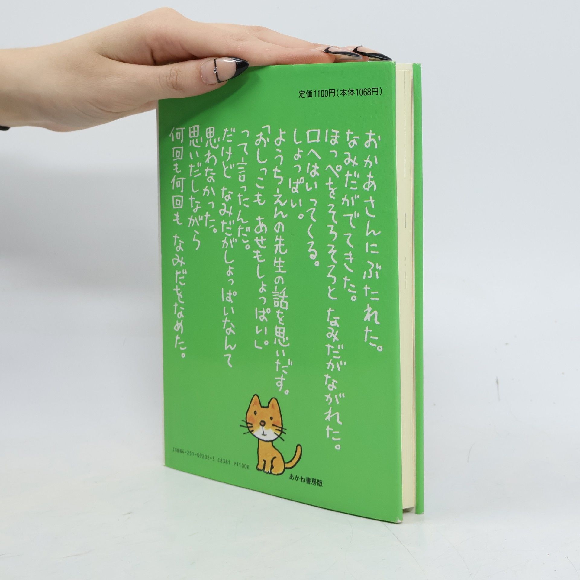 Tatsuo Yanagiuchi 作文がすきになる本 (3・4年生)