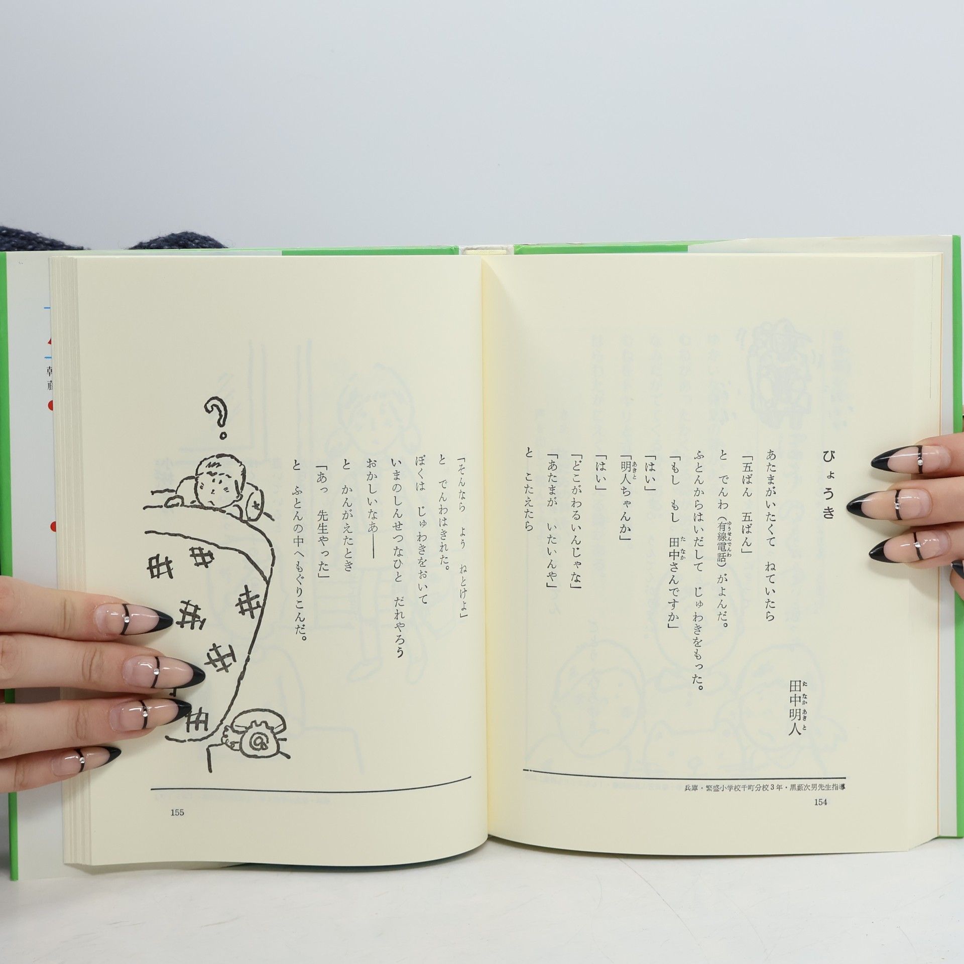 Tatsuo Yanagiuchi 作文がすきになる本 (3・4年生)