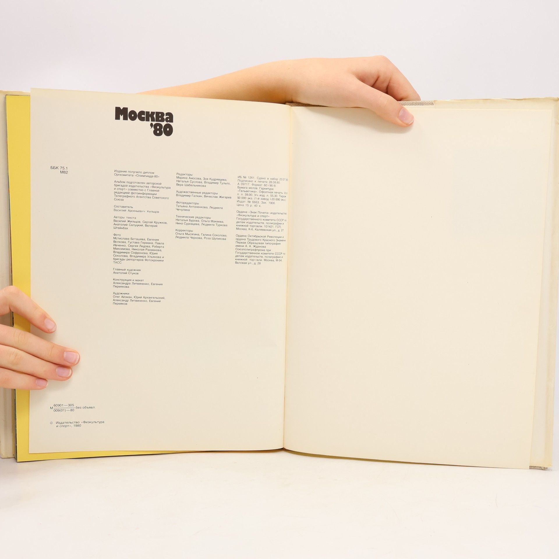 Autorenkollektiv Москва '80