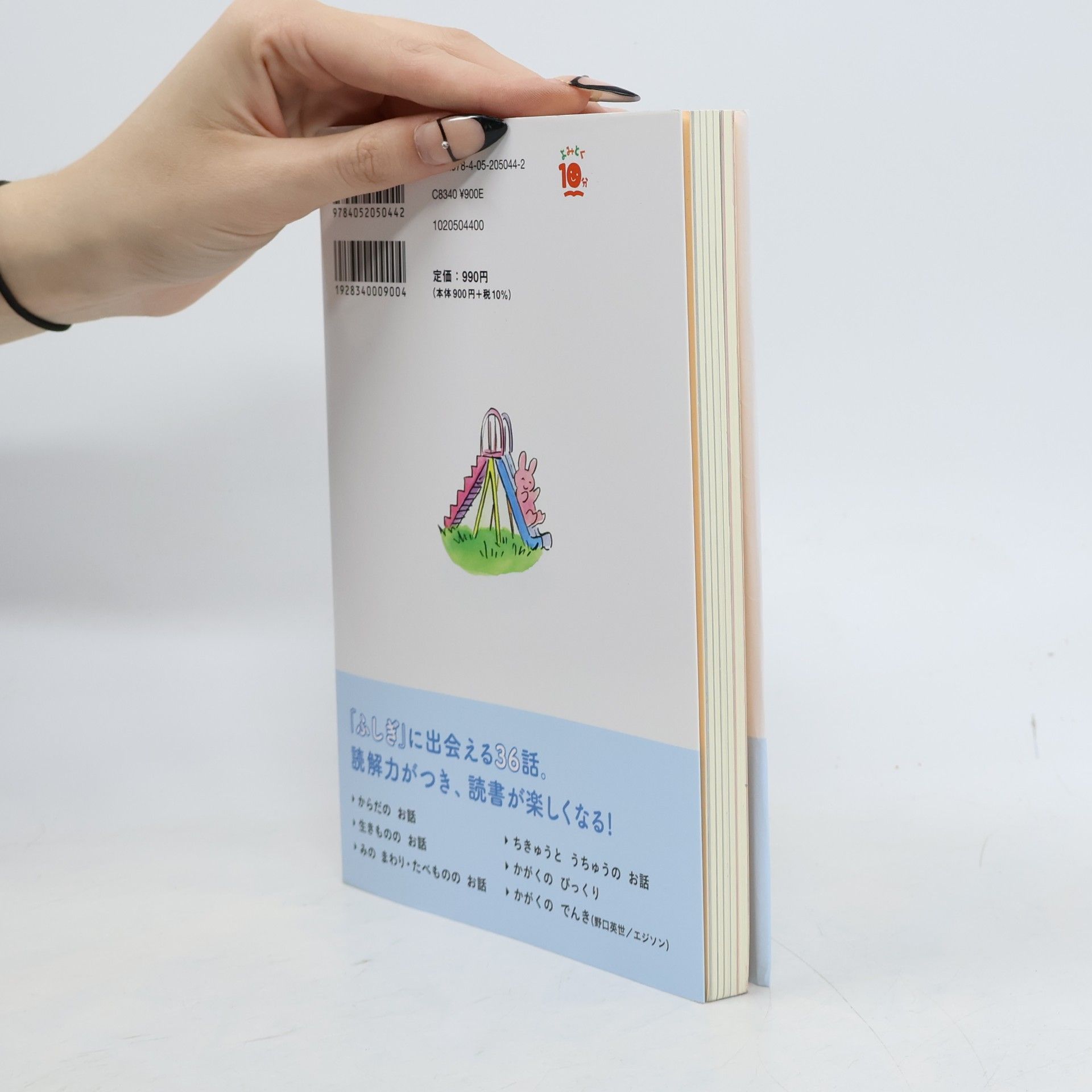 Hajime Ohyama
 よみとく１０分: なぜ？どうして？かがくのお話１年生