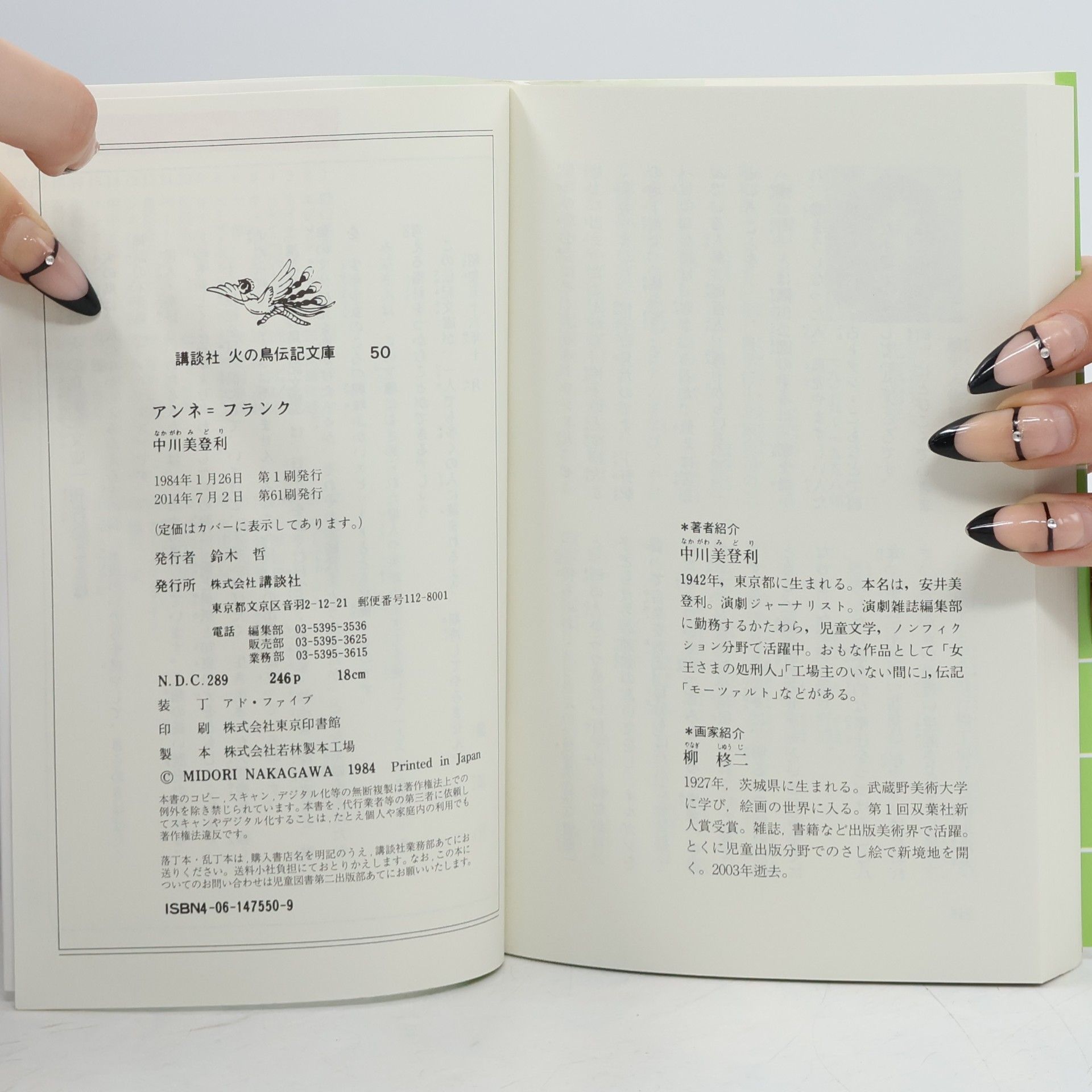 Midori Nakagawa アンネ=フランク : やねうらべやの少女