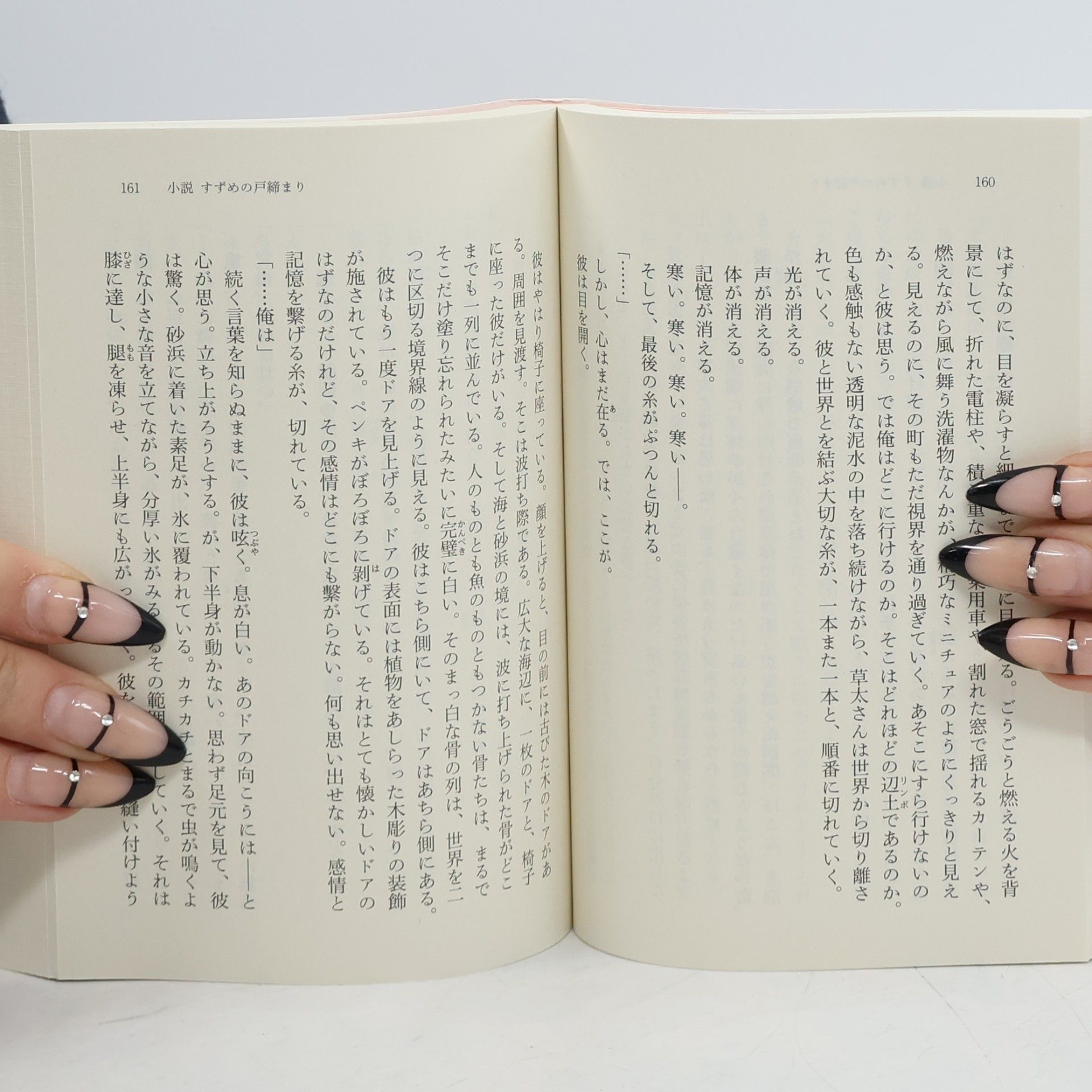 Makoto Shinkai 角川文庫: 小説すずめの戸締まり