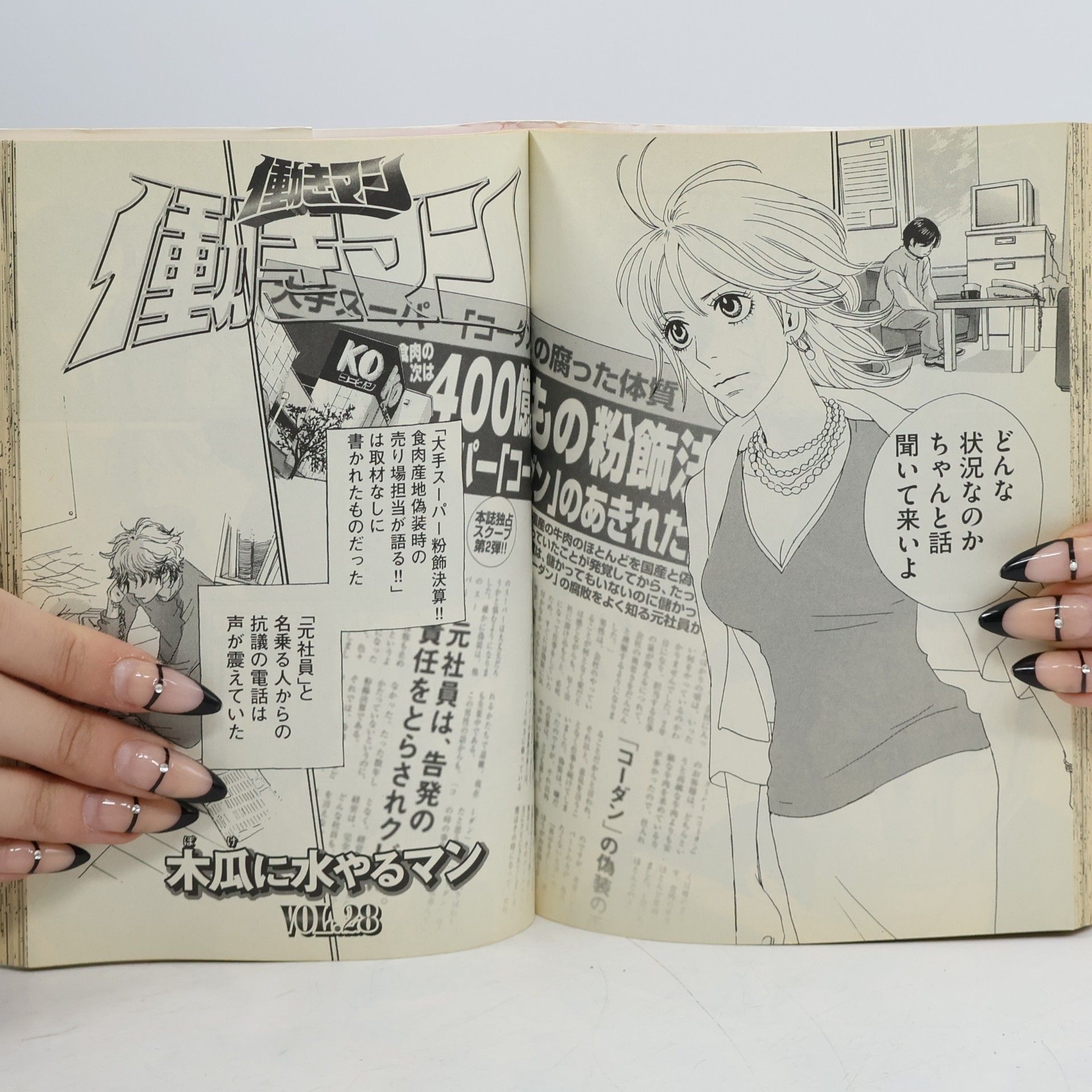 安野モヨコ モーニングKC - 4: 働きマン