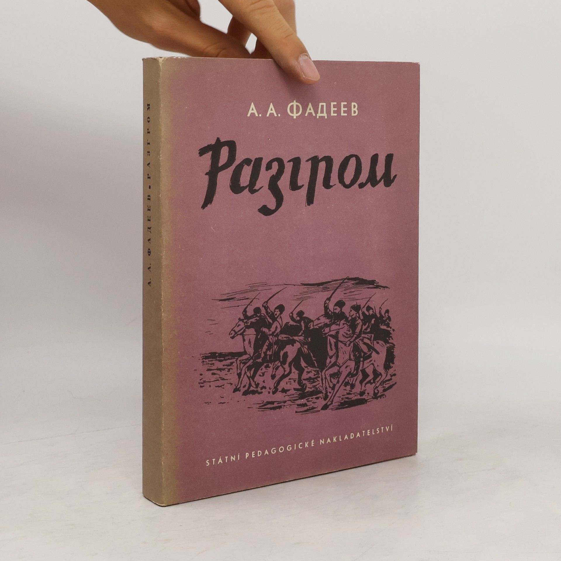 Разгром