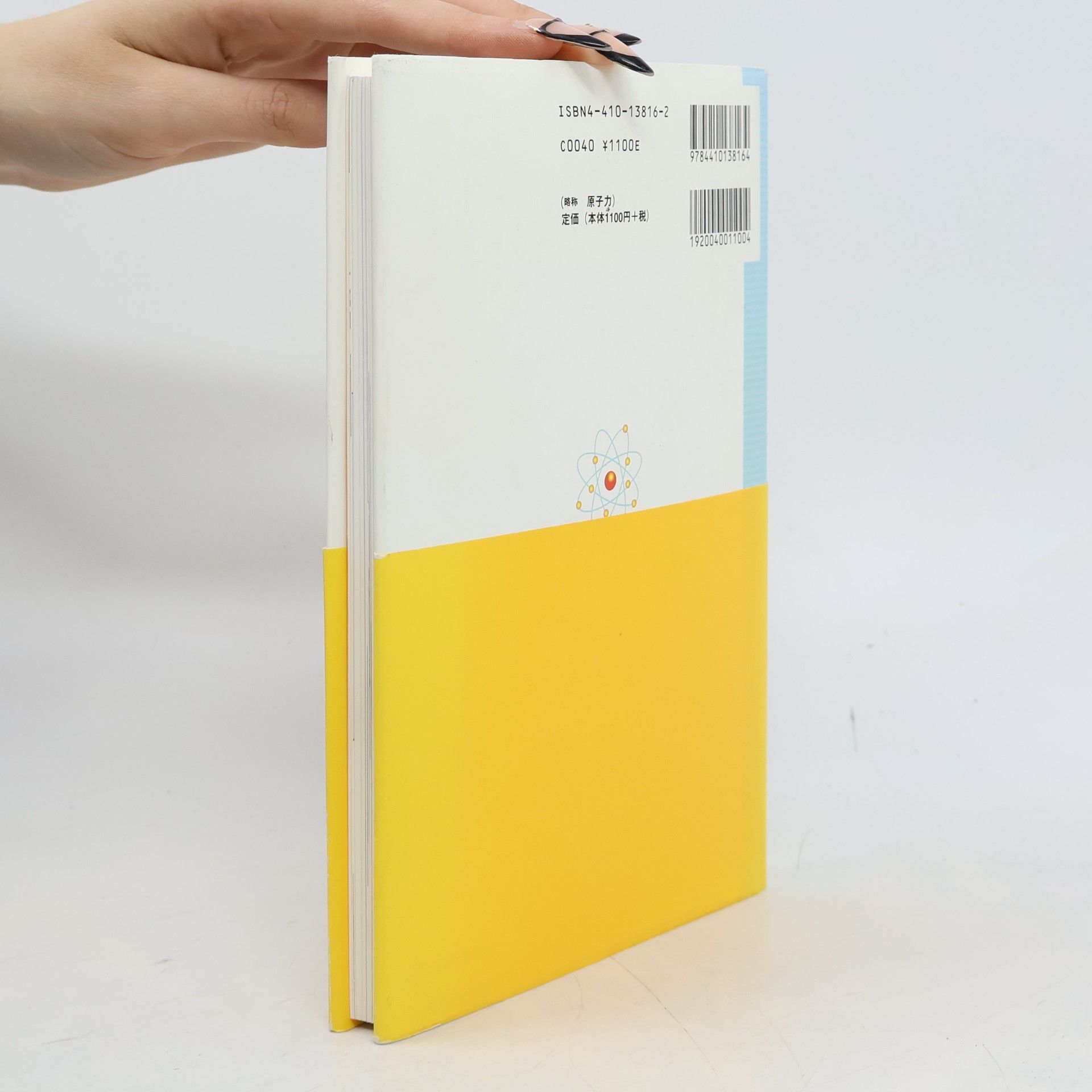 Jun Tateno CHART BOOKS SPECIAL ISSUE: 原子力のことがわかる本