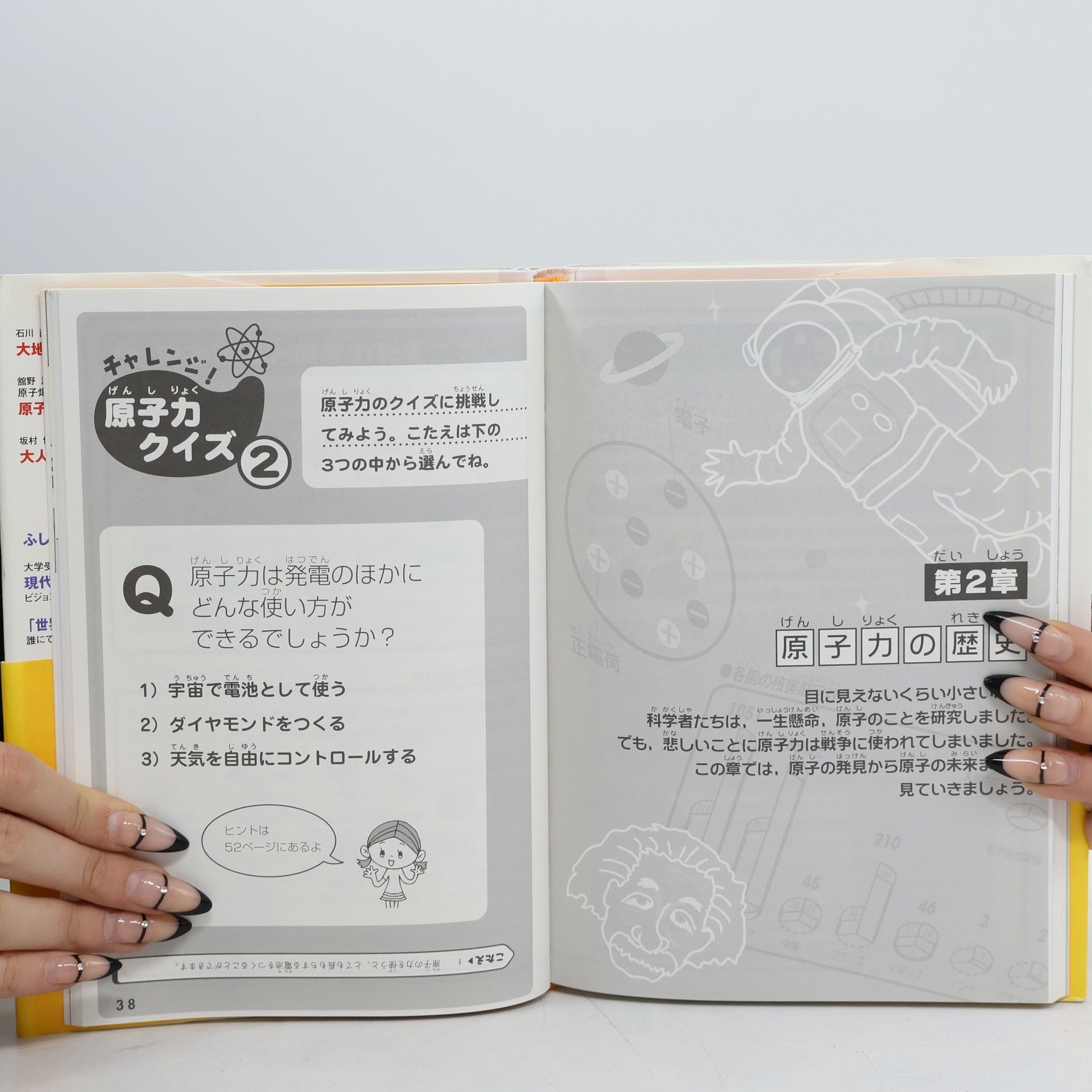 Jun Tateno CHART BOOKS SPECIAL ISSUE: 原子力のことがわかる本