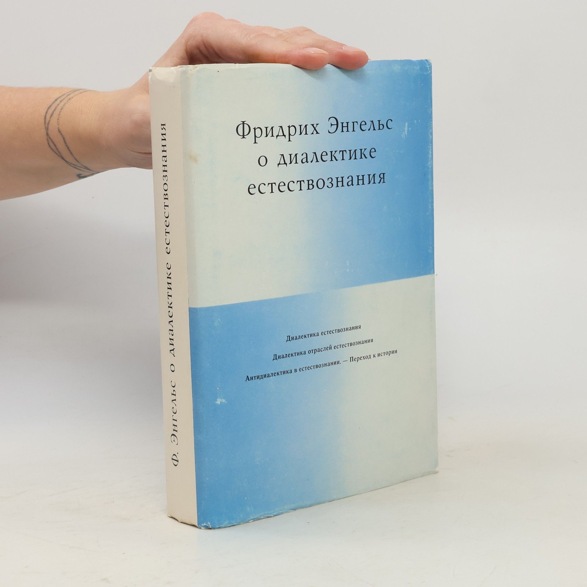 о диалектике естествознания