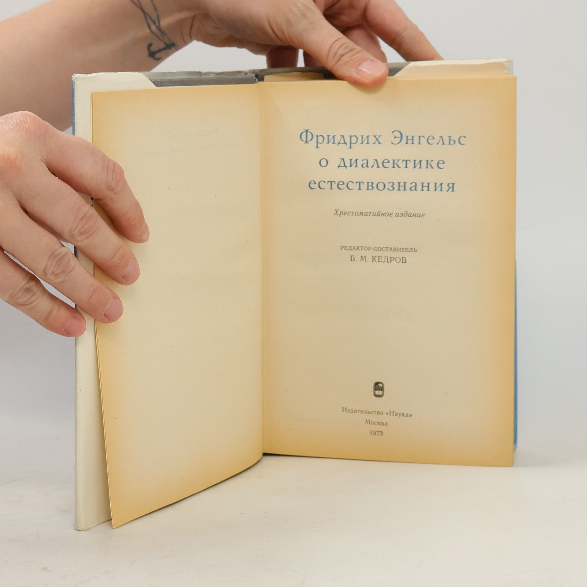Фридрих Энгельс о диалектике естествознания