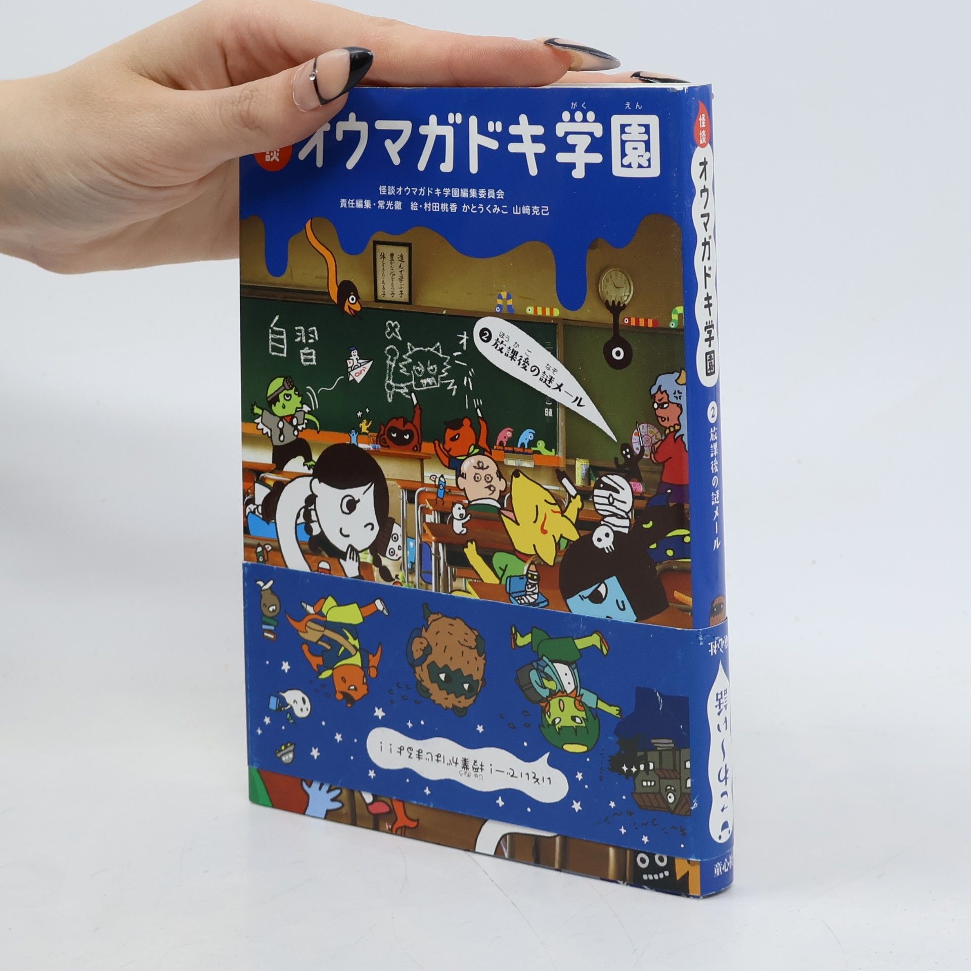 放課後の謎メール 2