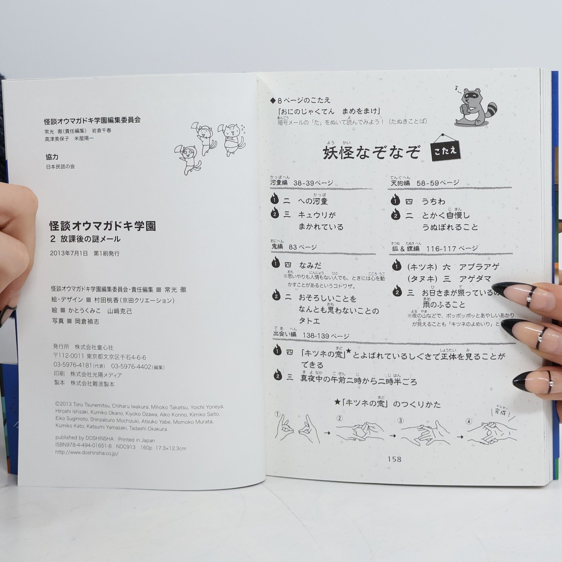常光徹 放課後の謎メール 2