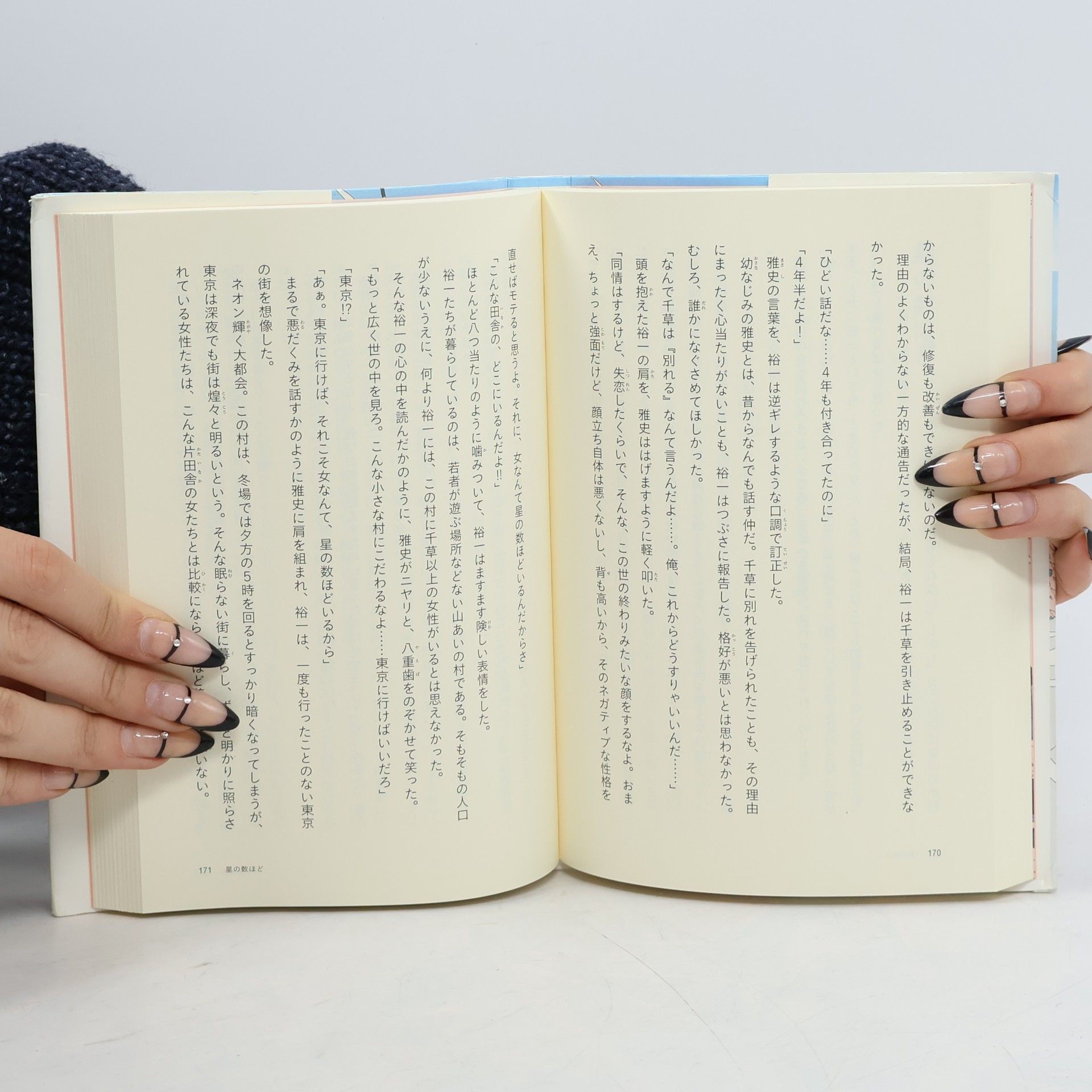 橘つばさ 5分後に恋の結末