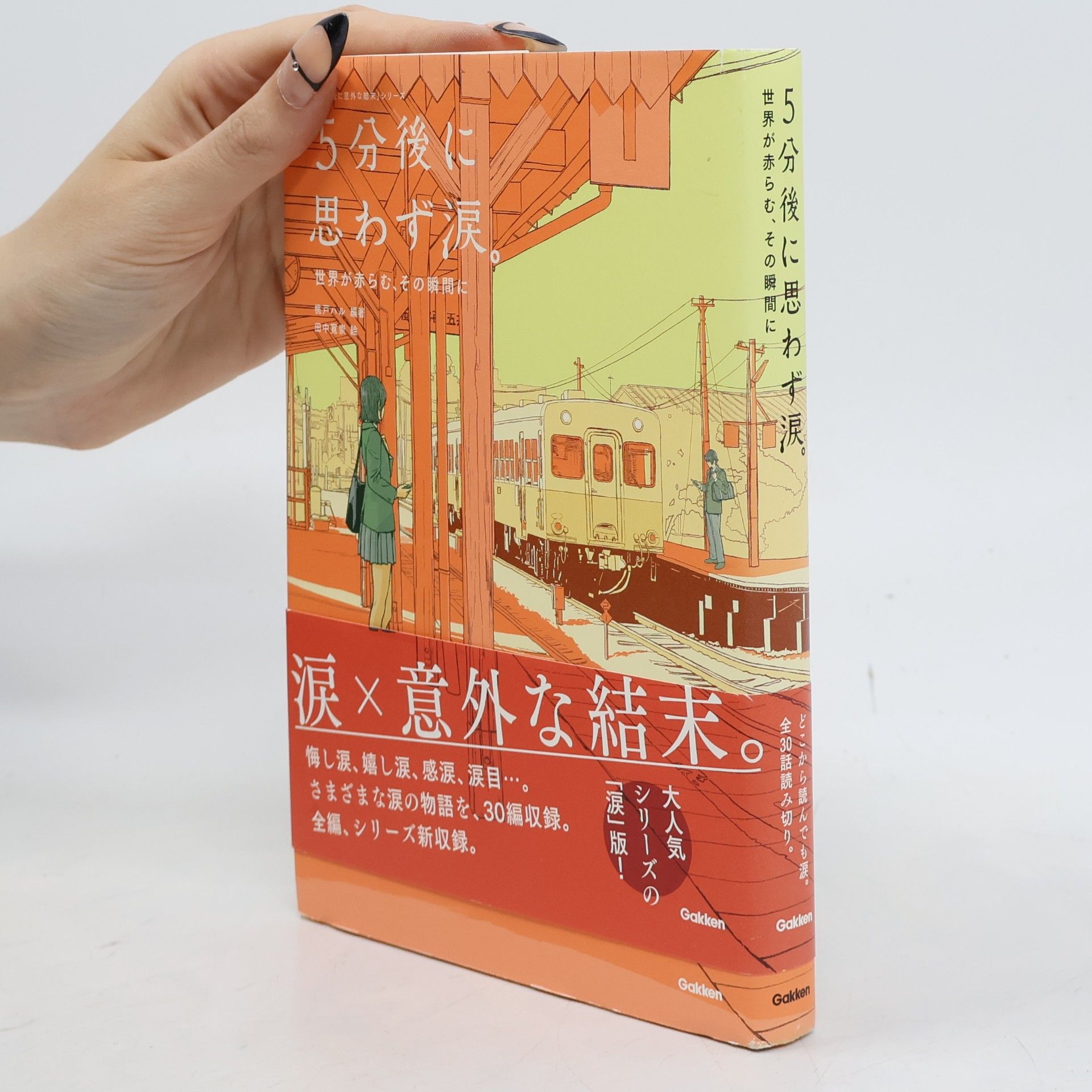 Huro Momoto 5分後に思わず涙。. 5-Bu-go ni omowazu namida