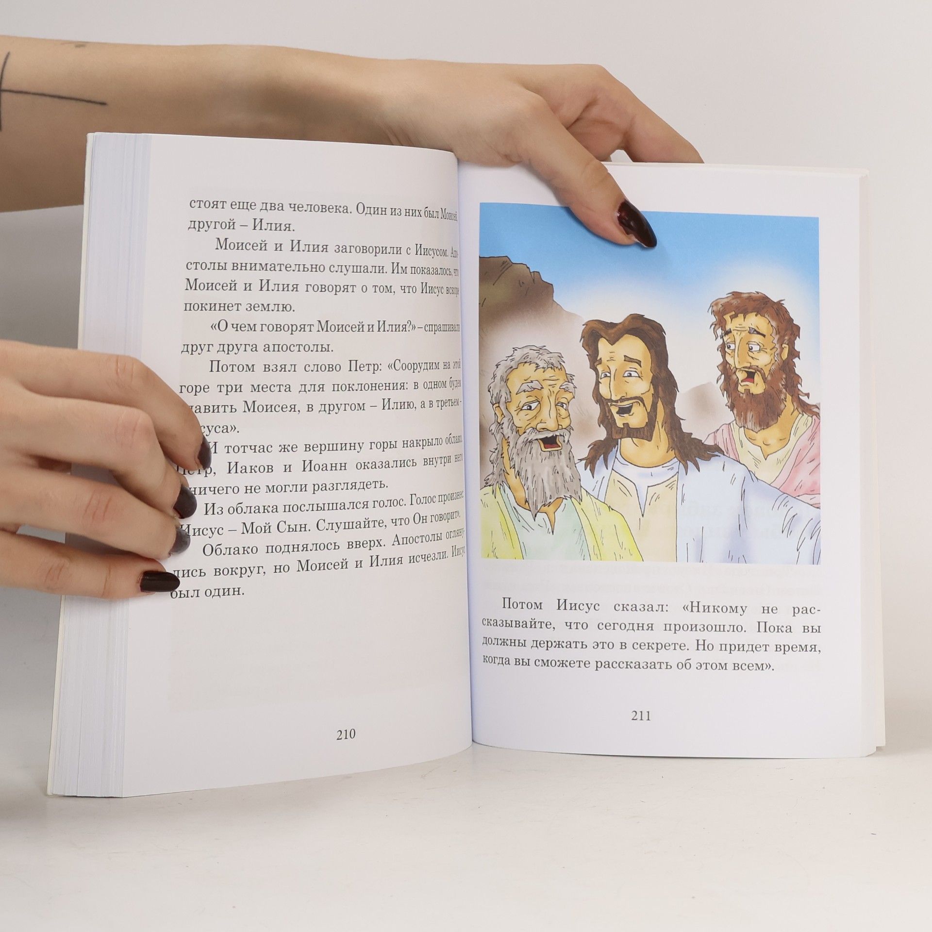 Various authors Библейские рассказы для юных читателей. Bibleyskiye rasskazy dlya yunykh chitateley
