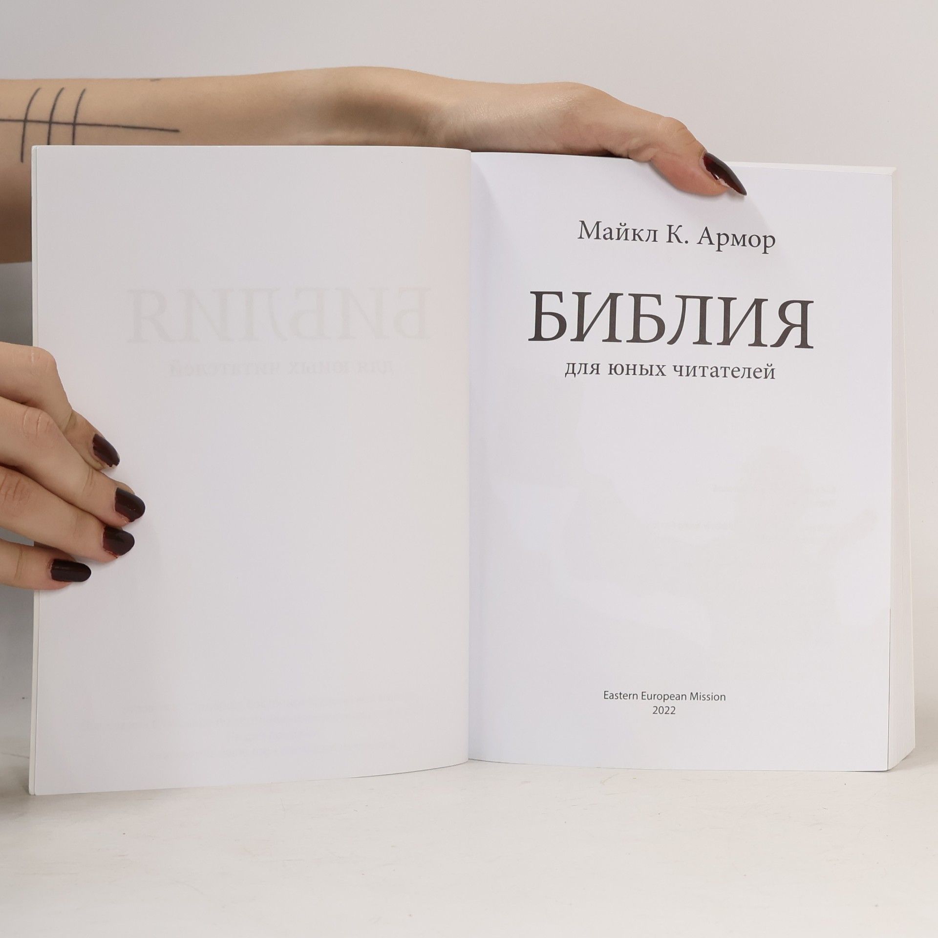 Various authors Библейские рассказы для юных читателей. Bibleyskiye rasskazy dlya yunykh chitateley