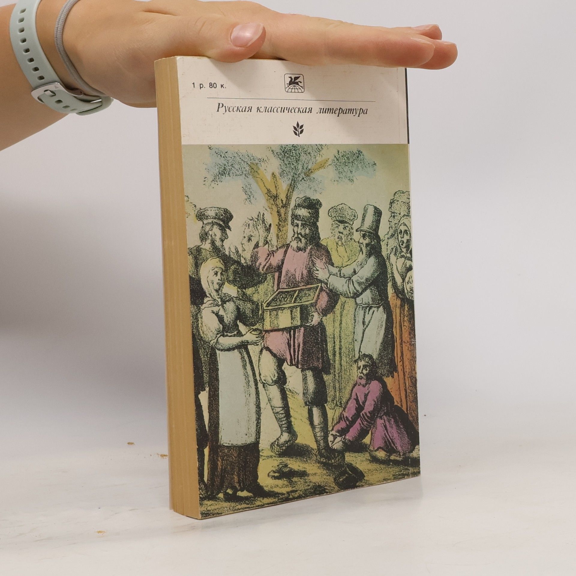 AA.VV. Русские пословицы и поговорки