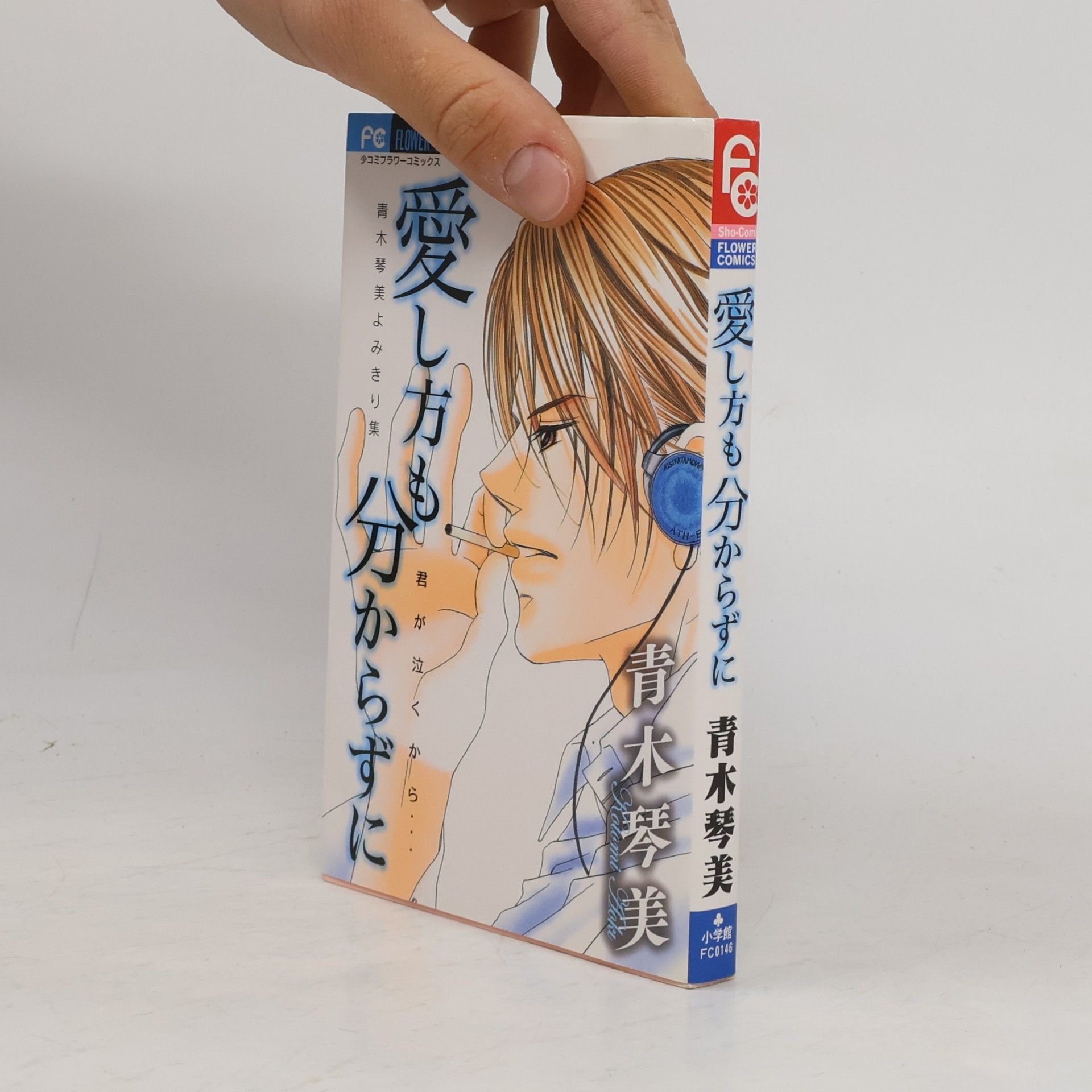 Kotomi Aoki 愛し方も分からずに