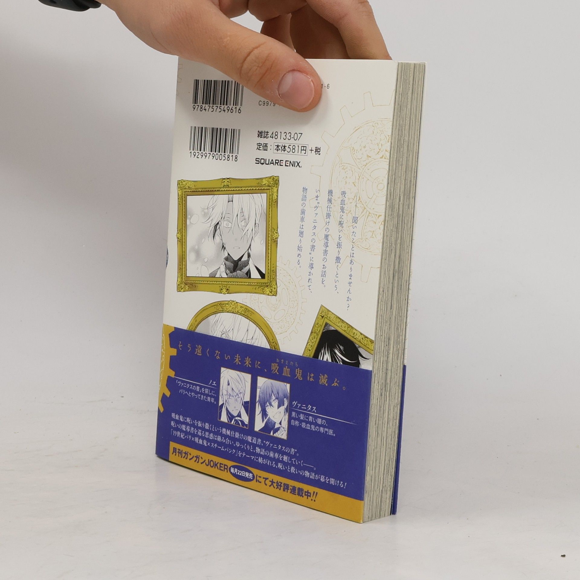 Jun Mochizuki ヴァニタスの手記