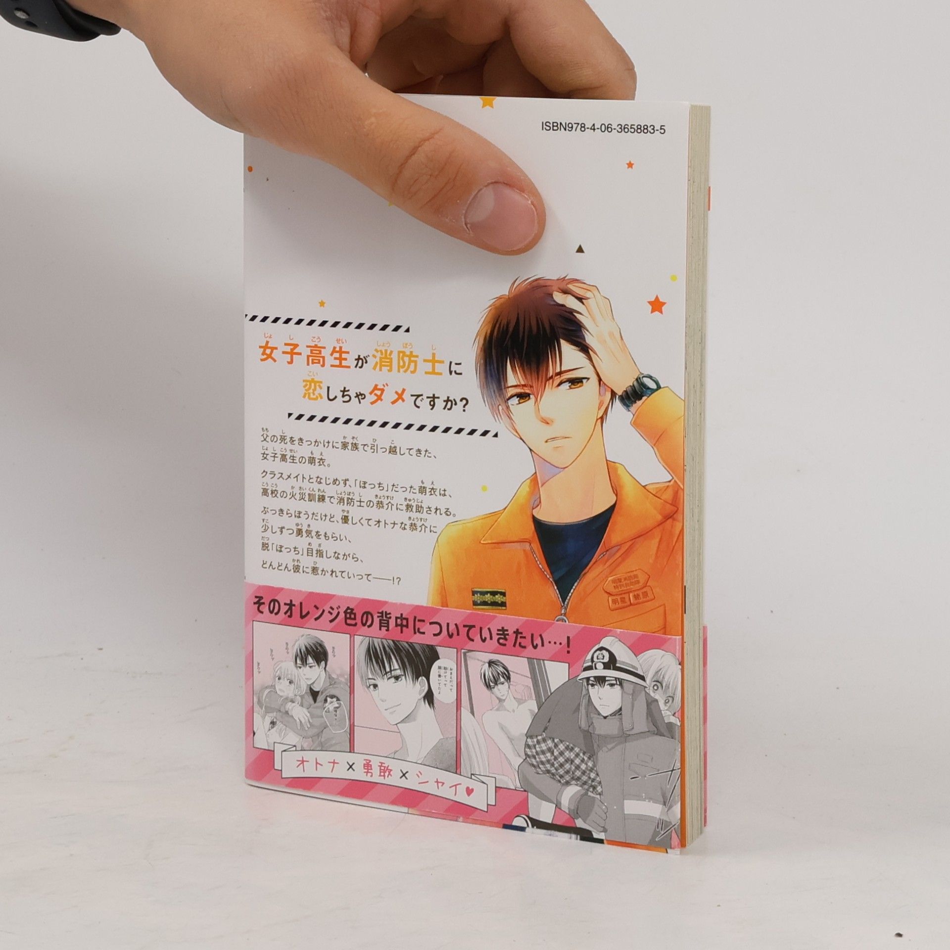 Non Tamashima モエカレはオレンジ色 1 [Moekare wa Orange-iro 1]