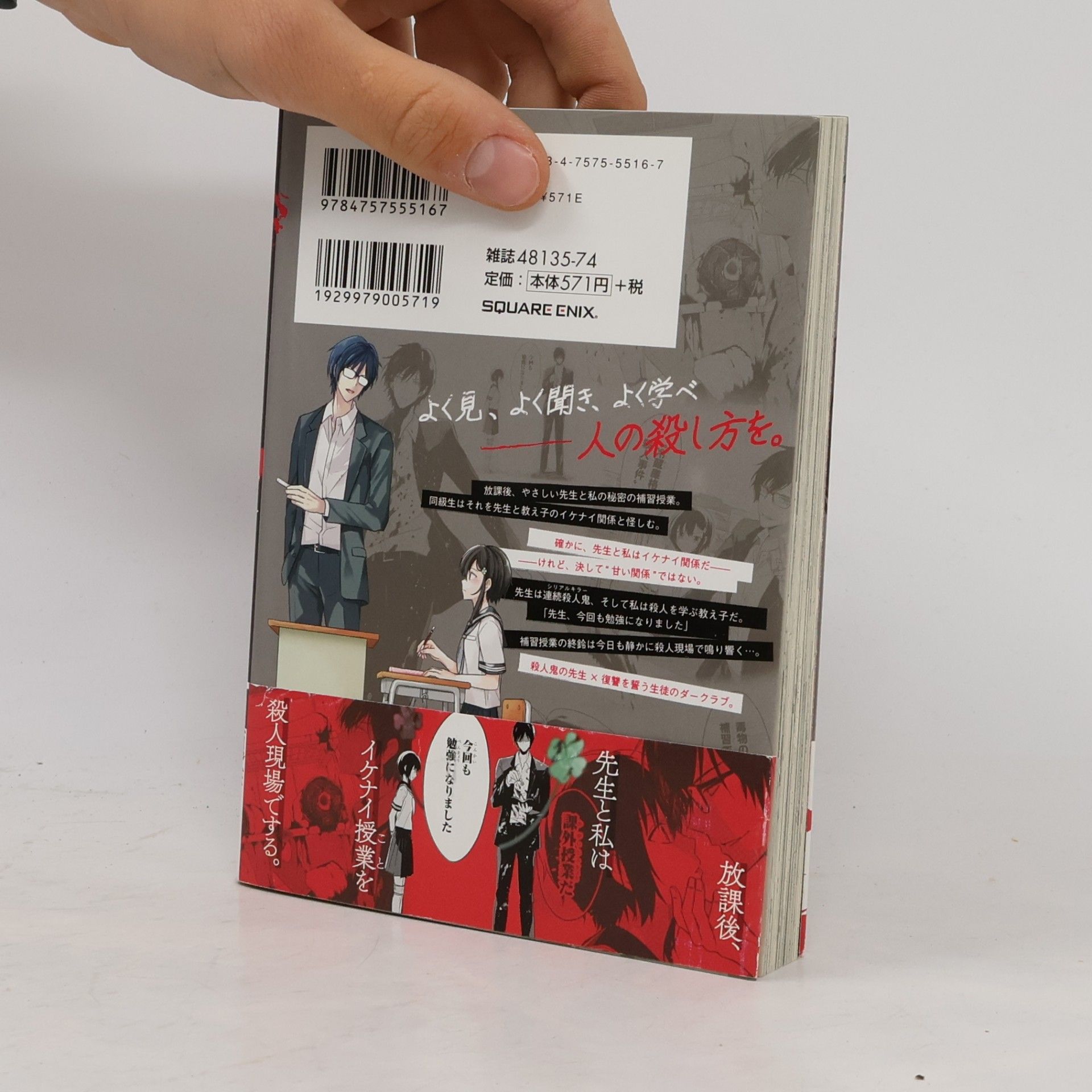 Sharoh Hanten 先生のやさしい殺し方(1)