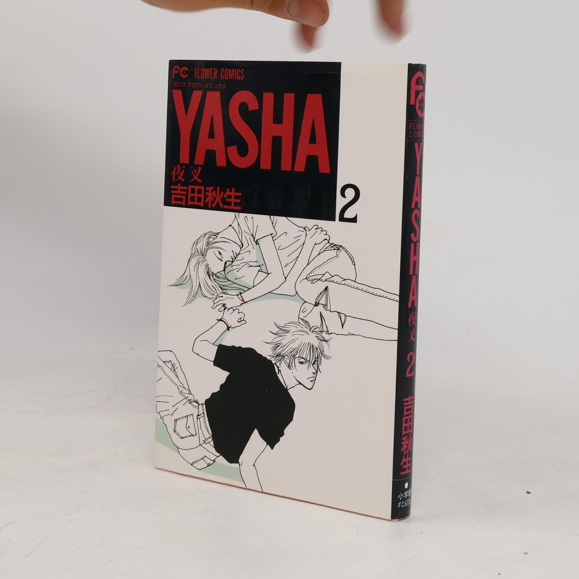 Akimi Yoshida Yasha (Yasha) (2) (a different Komi Flower Comics) (1997) ISBN