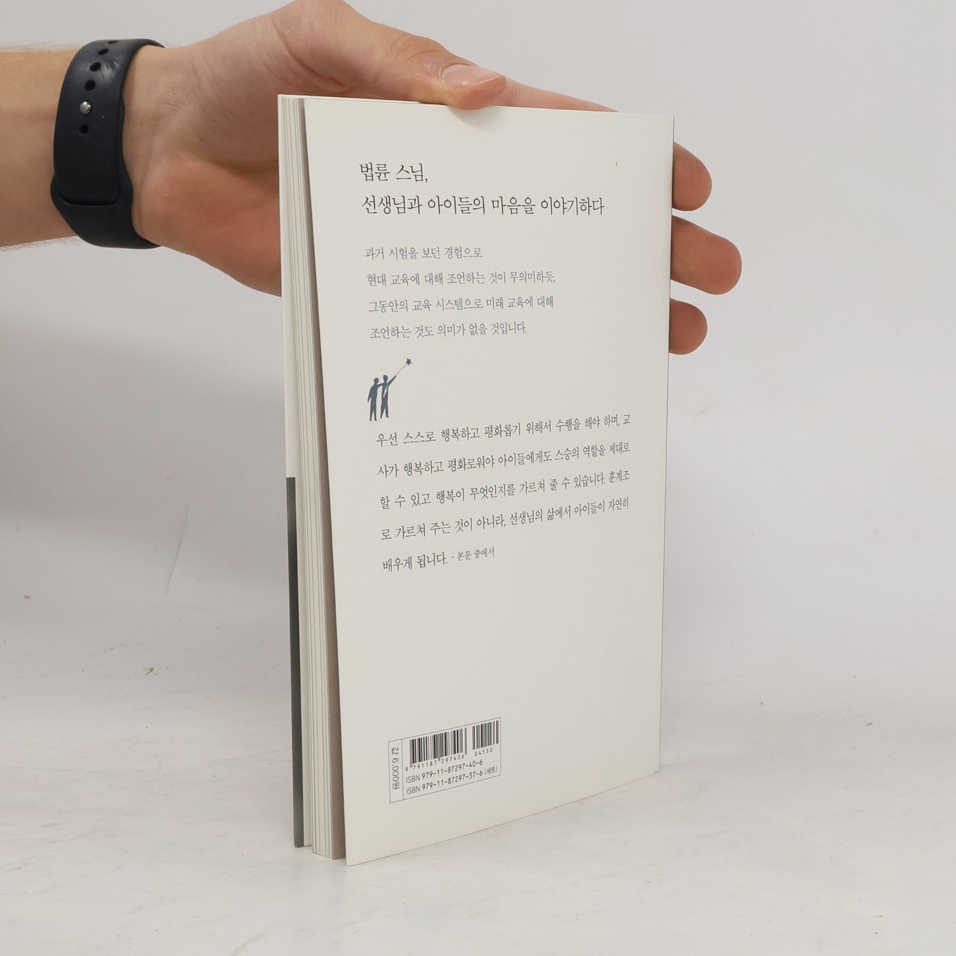 법륜 스님 선생님의 마음공부