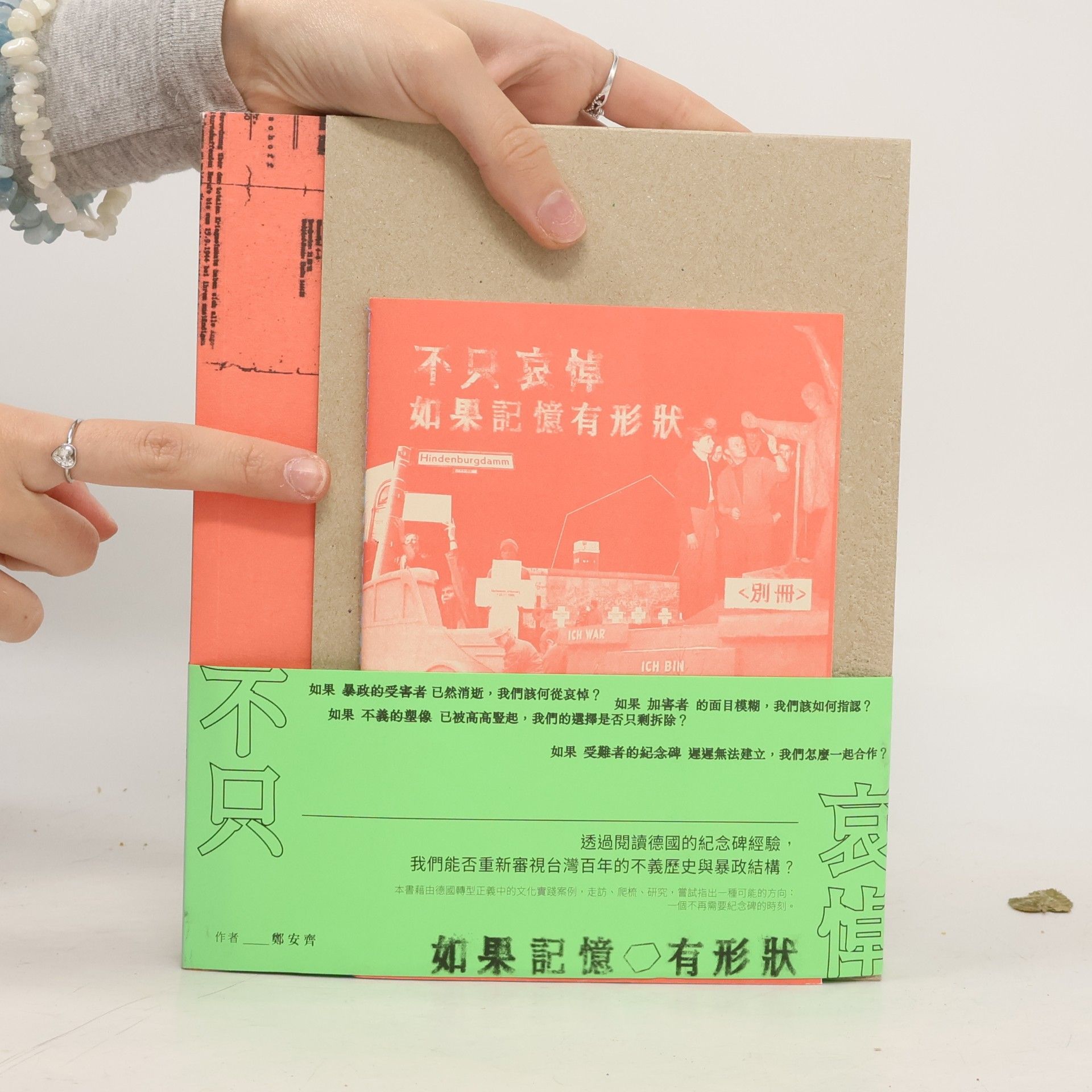 鄭安齊 不只哀悼 如果記憶有形狀