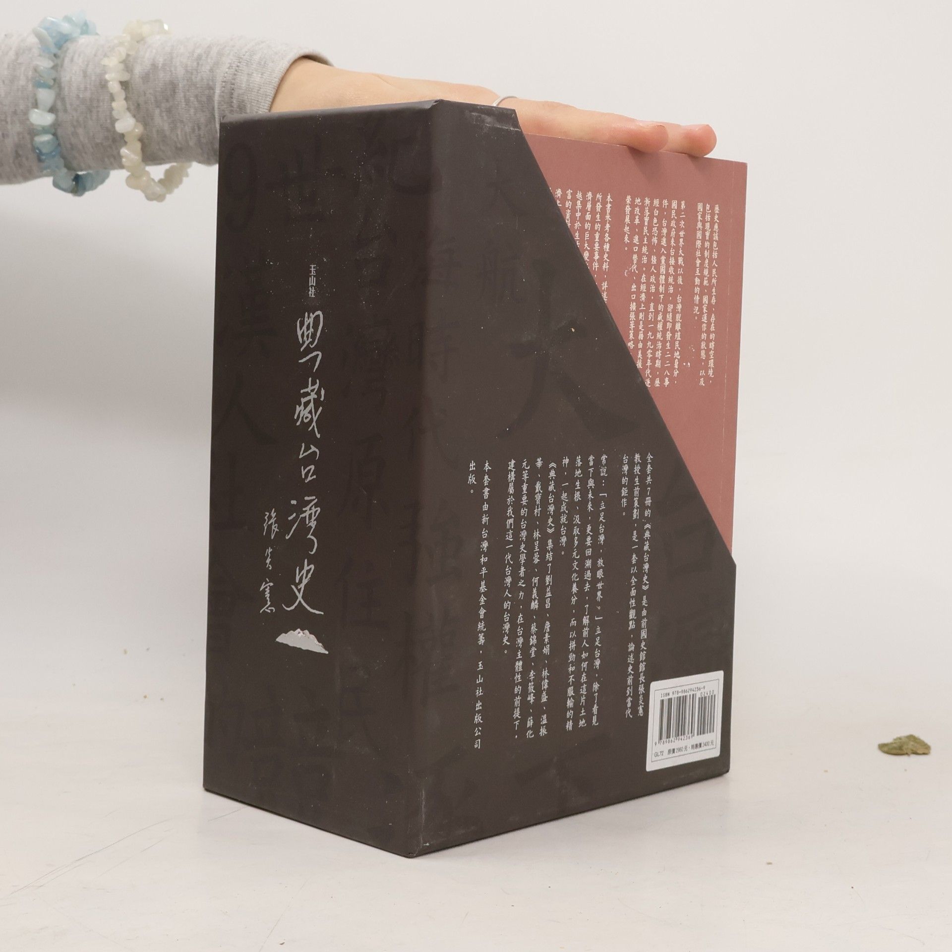 新台灣和平基金會 典藏台灣史(一) 史前人群與文化