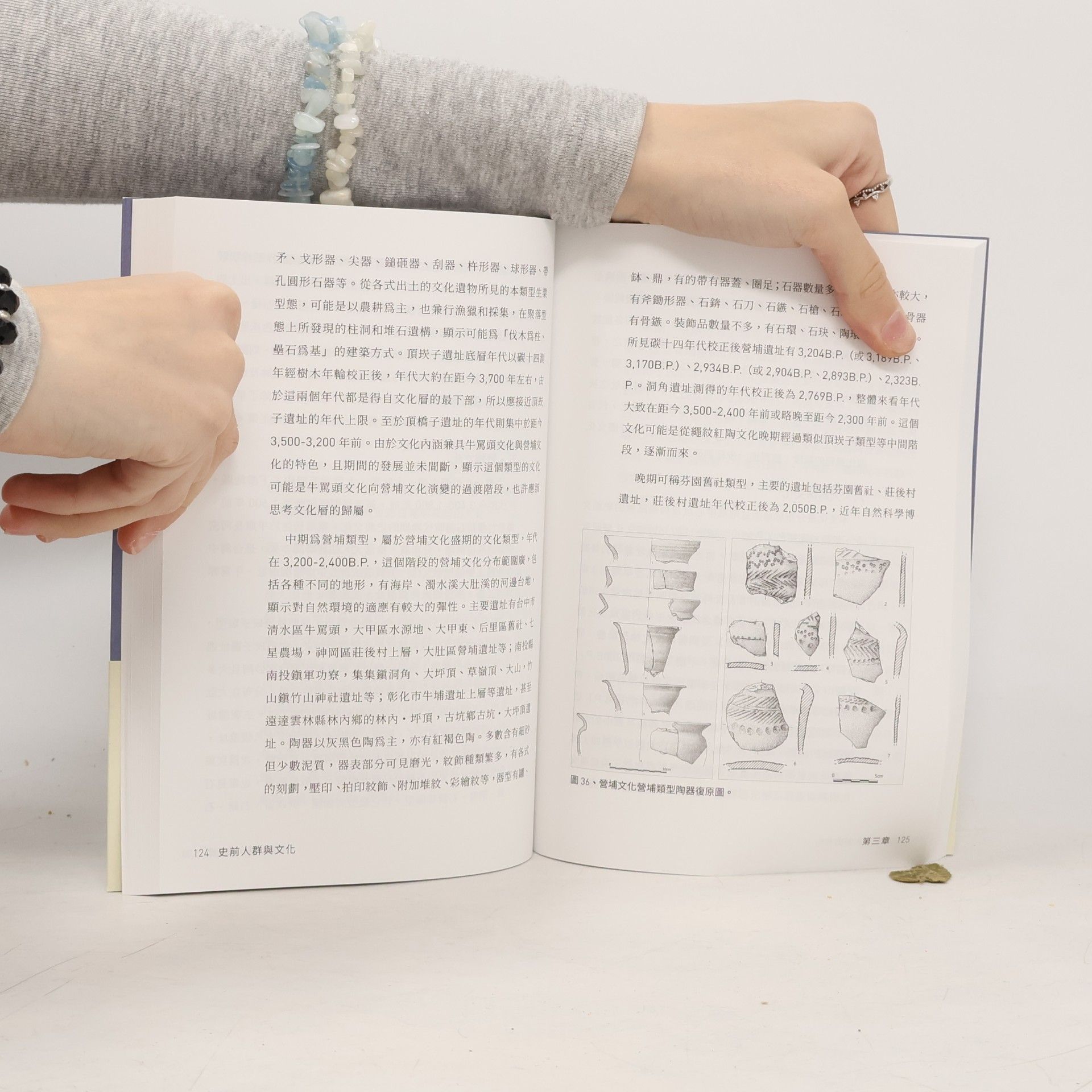 新台灣和平基金會 典藏台灣史(一) 史前人群與文化