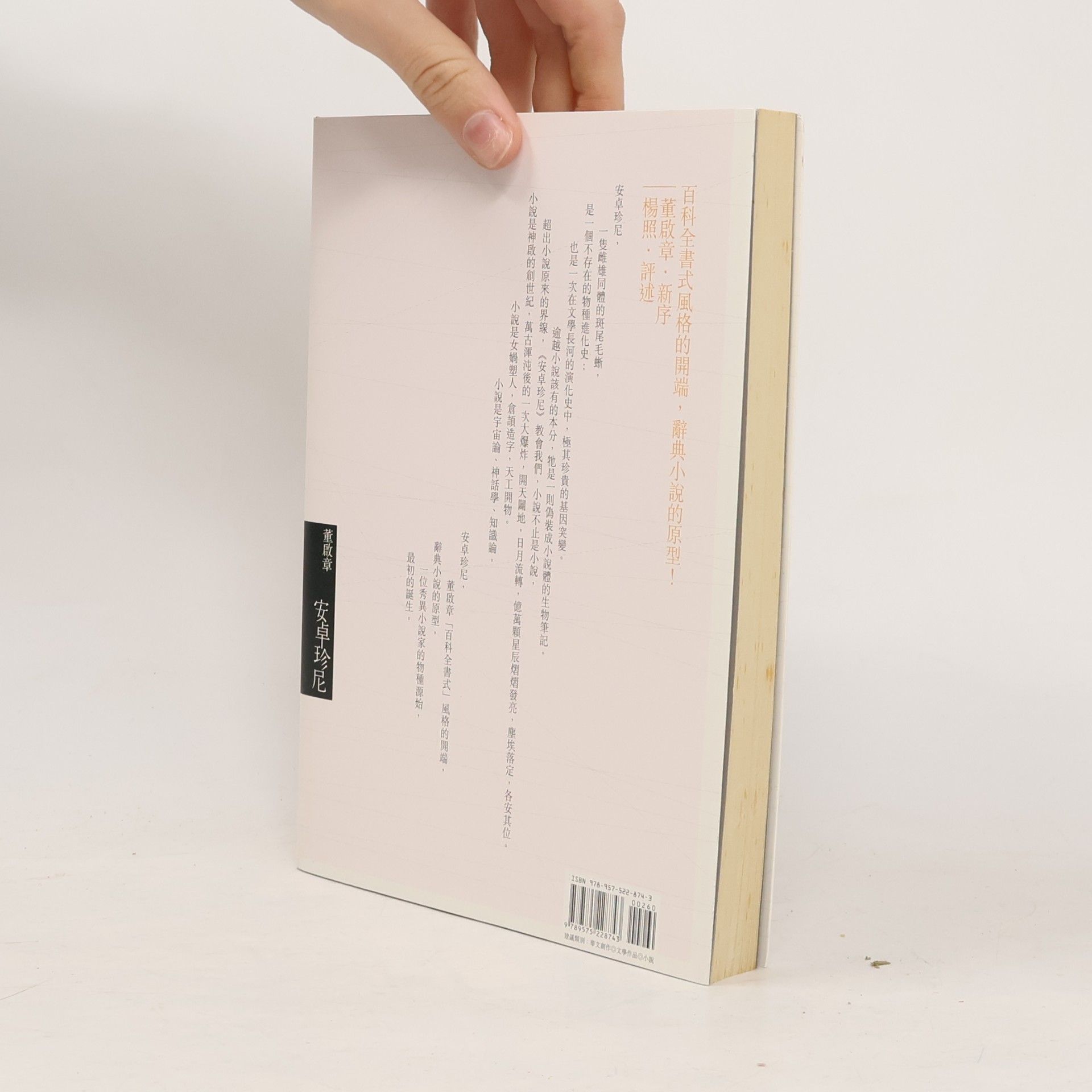 Dung Kai-cheung 安卓珍尼