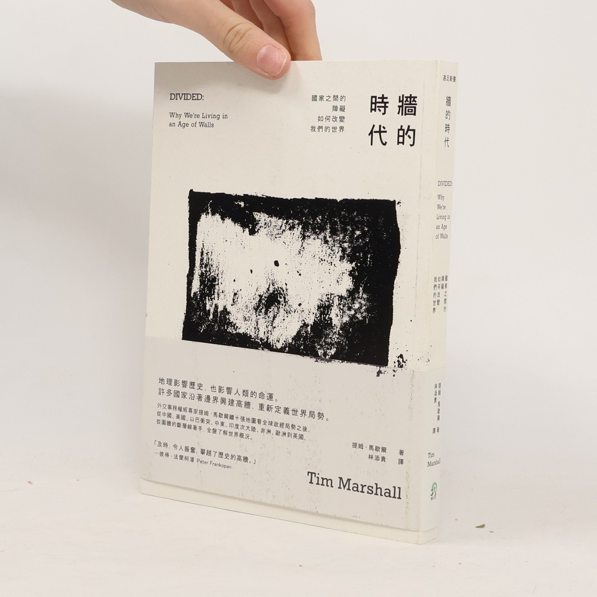 林杰貴 牆的時代