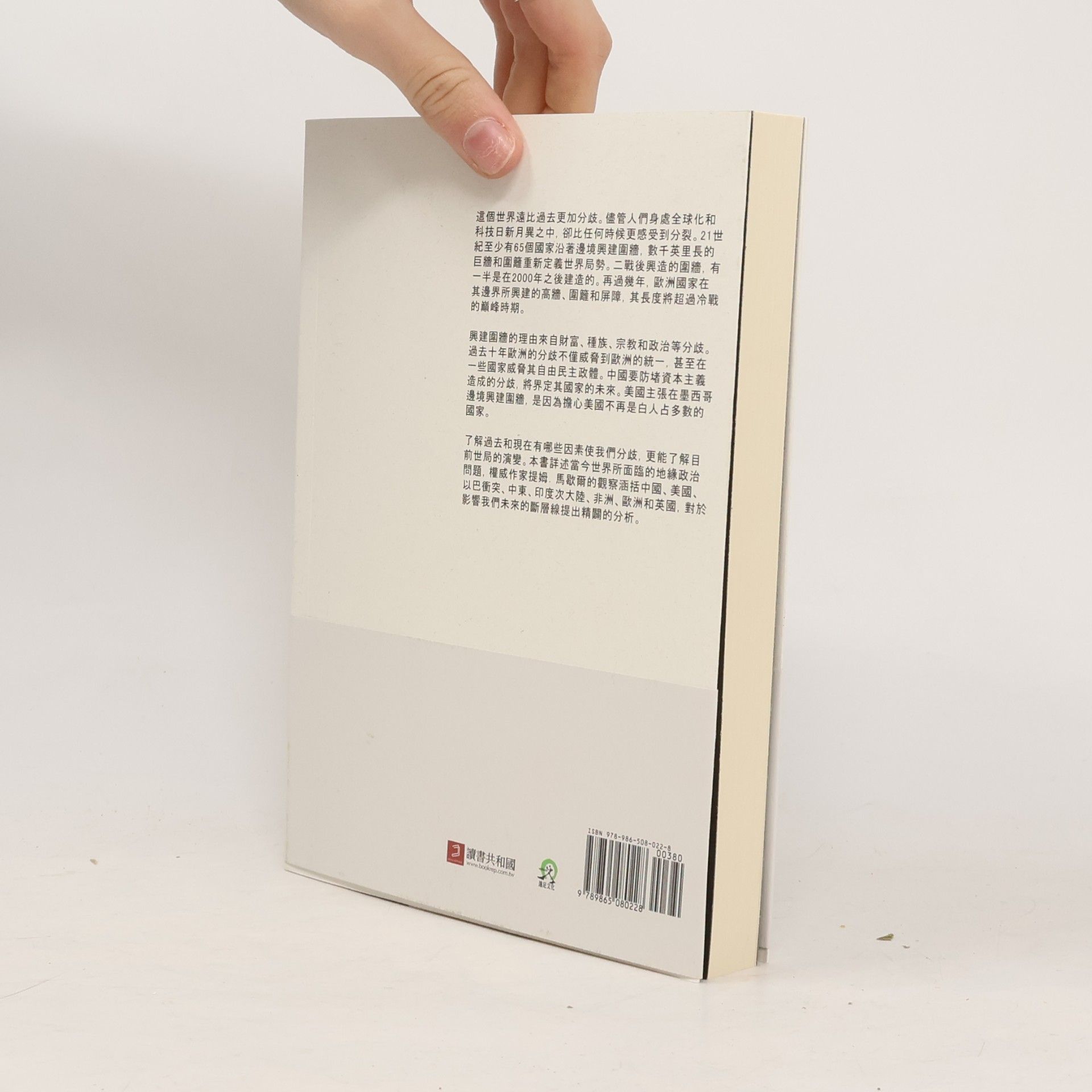 Tim Marshall 牆的時代