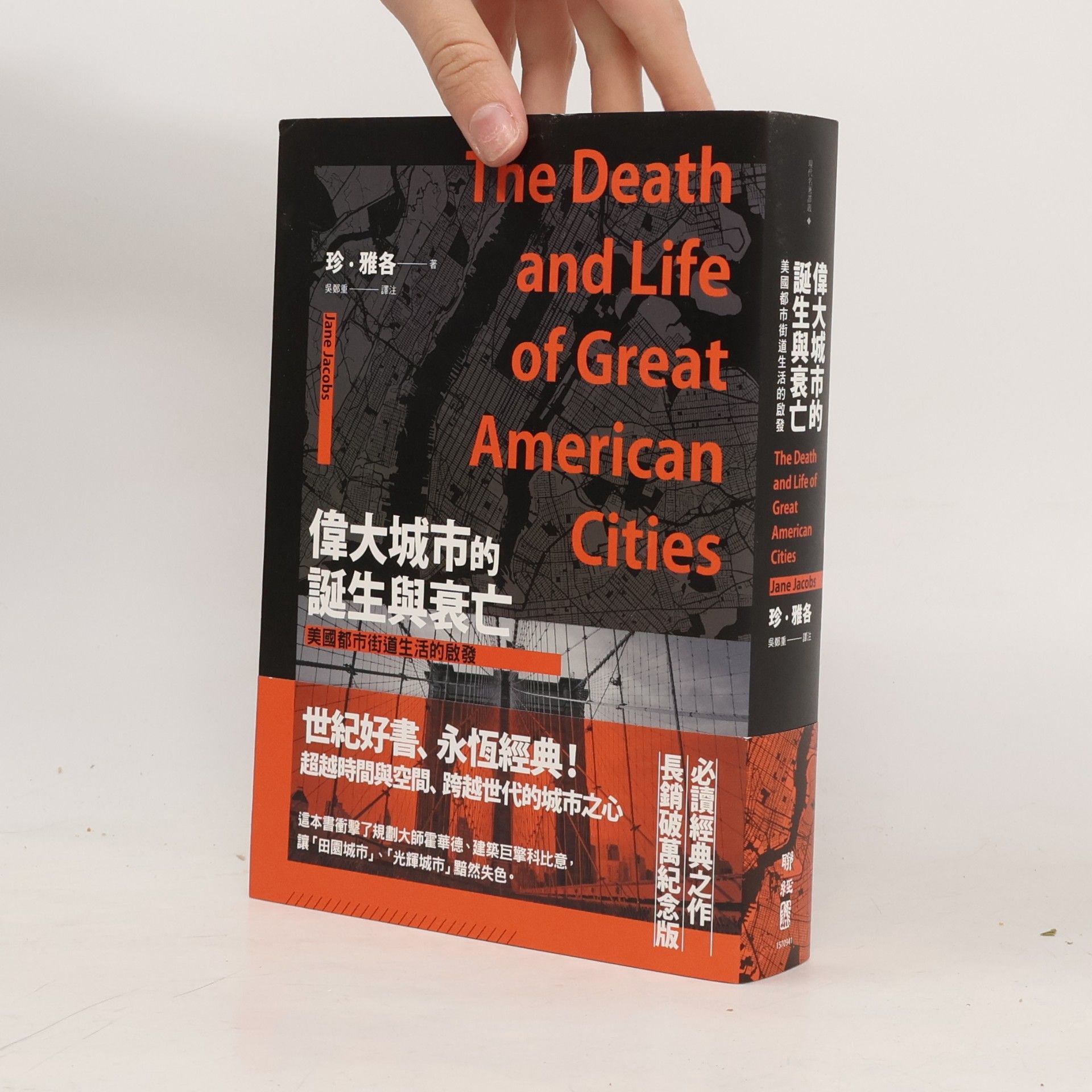珍·雅各 The Death and Life of Great American Cities