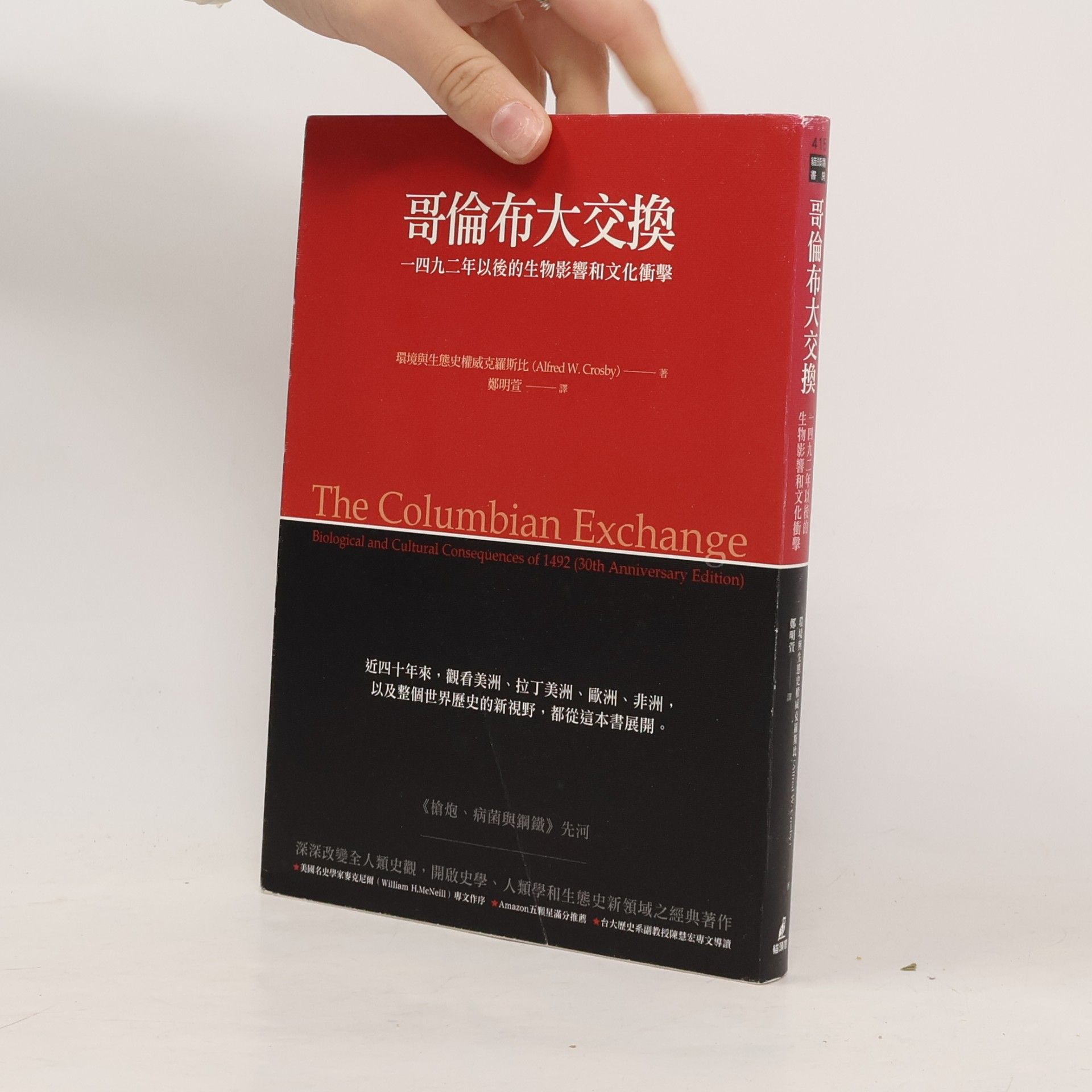 哥倫布大交換