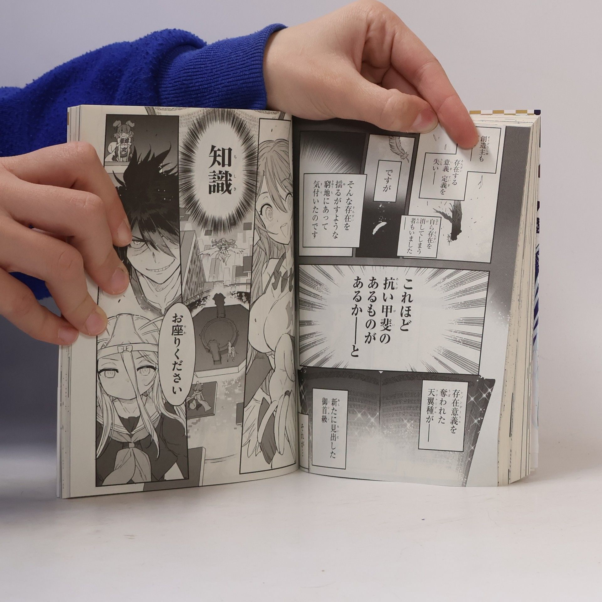 内藤隆 ノーゲーム・ノーライフ - 1: 第二章 東部連合編