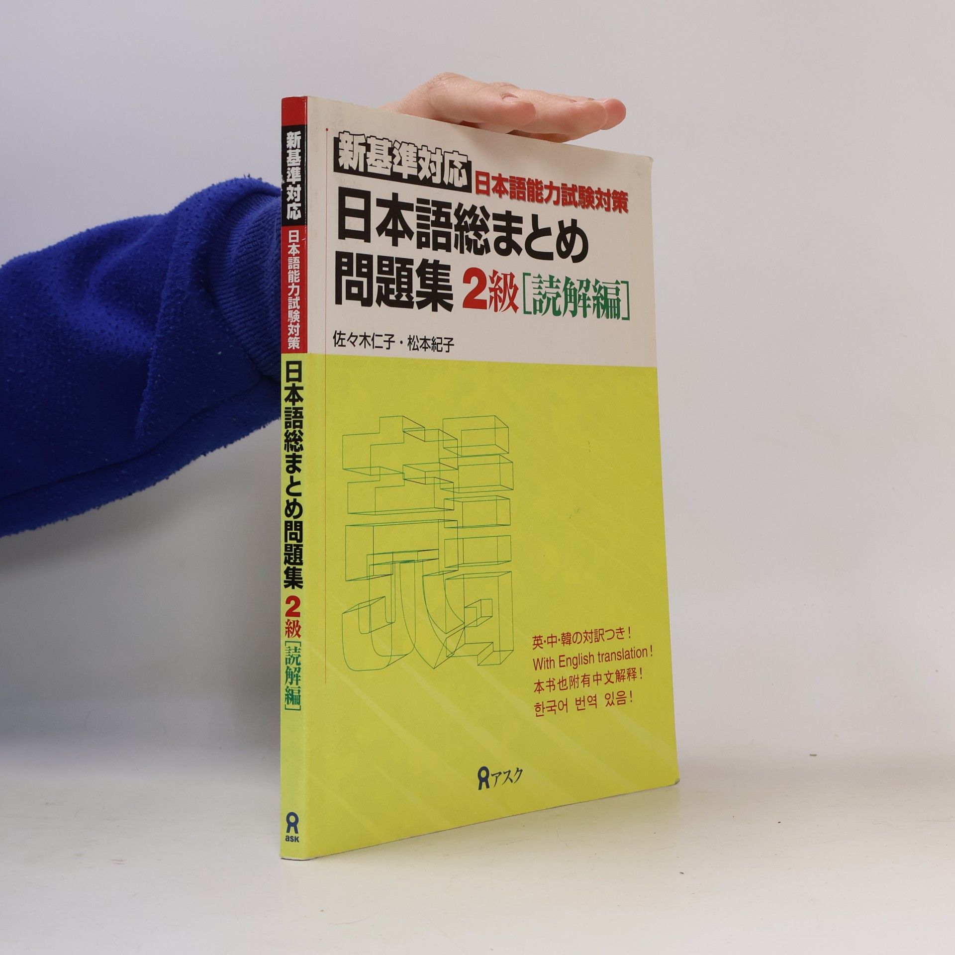 日本語総まとめ問題集 2級 読解編 [Nihongo Sōmatome mondaishū - Nikyū Dokkai hen]