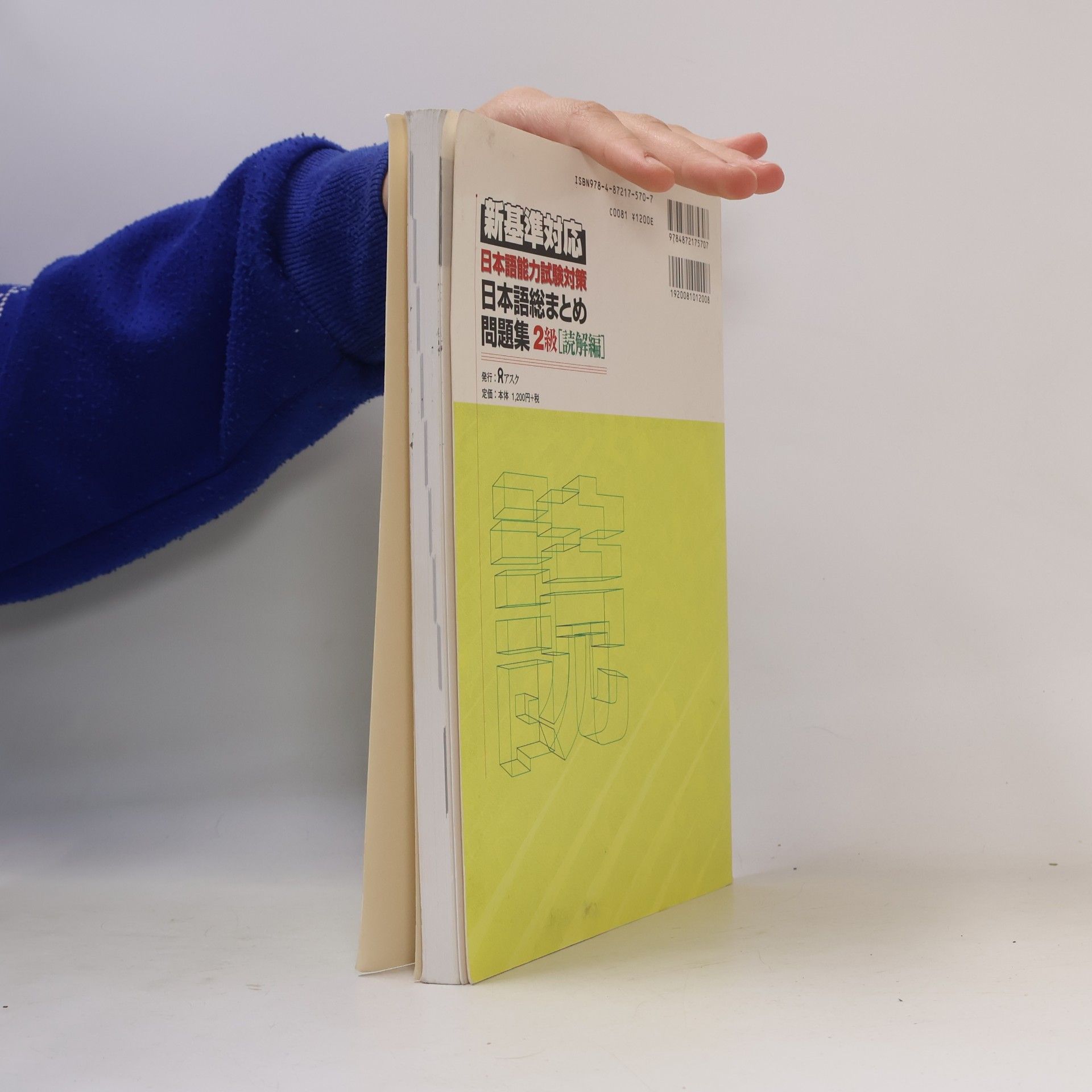 Hitoko Sasaki 日本語総まとめ問題集 2級 読解編 [Nihongo Sōmatome mondaishū - Nikyū Dokkai hen]
