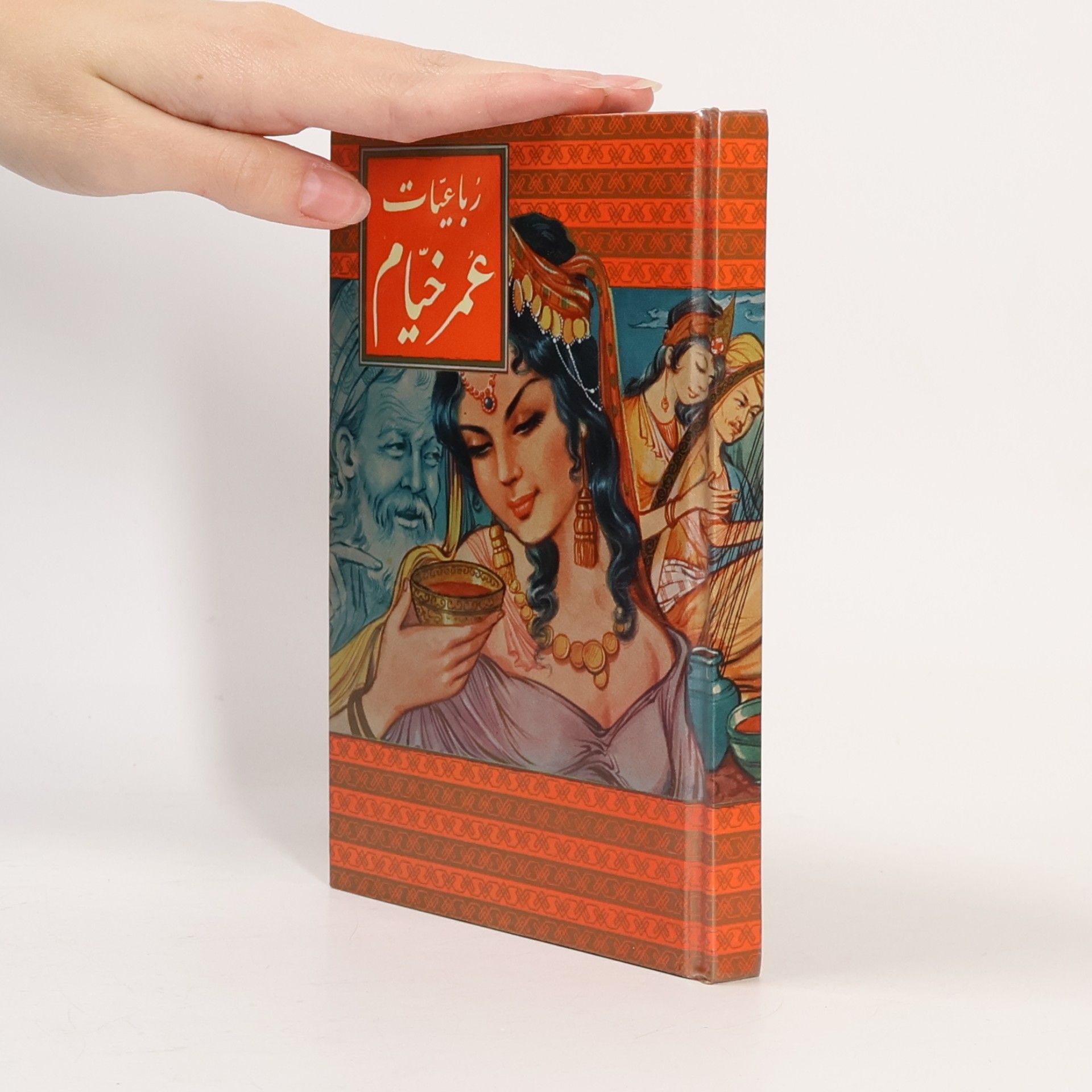 Omar Chajjam رُباعیّاتِ عُمَر خَیّام