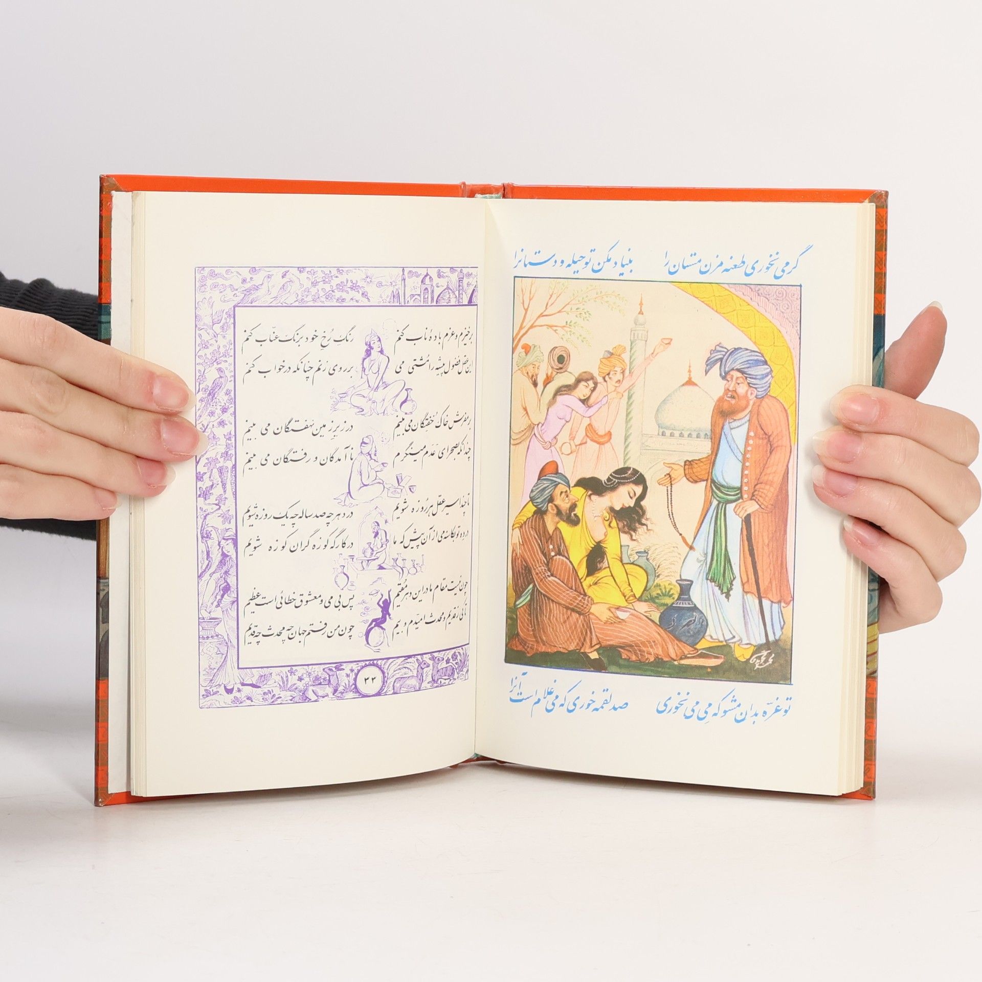 Omar Chajjam رُباعیّاتِ عُمَر خَیّام